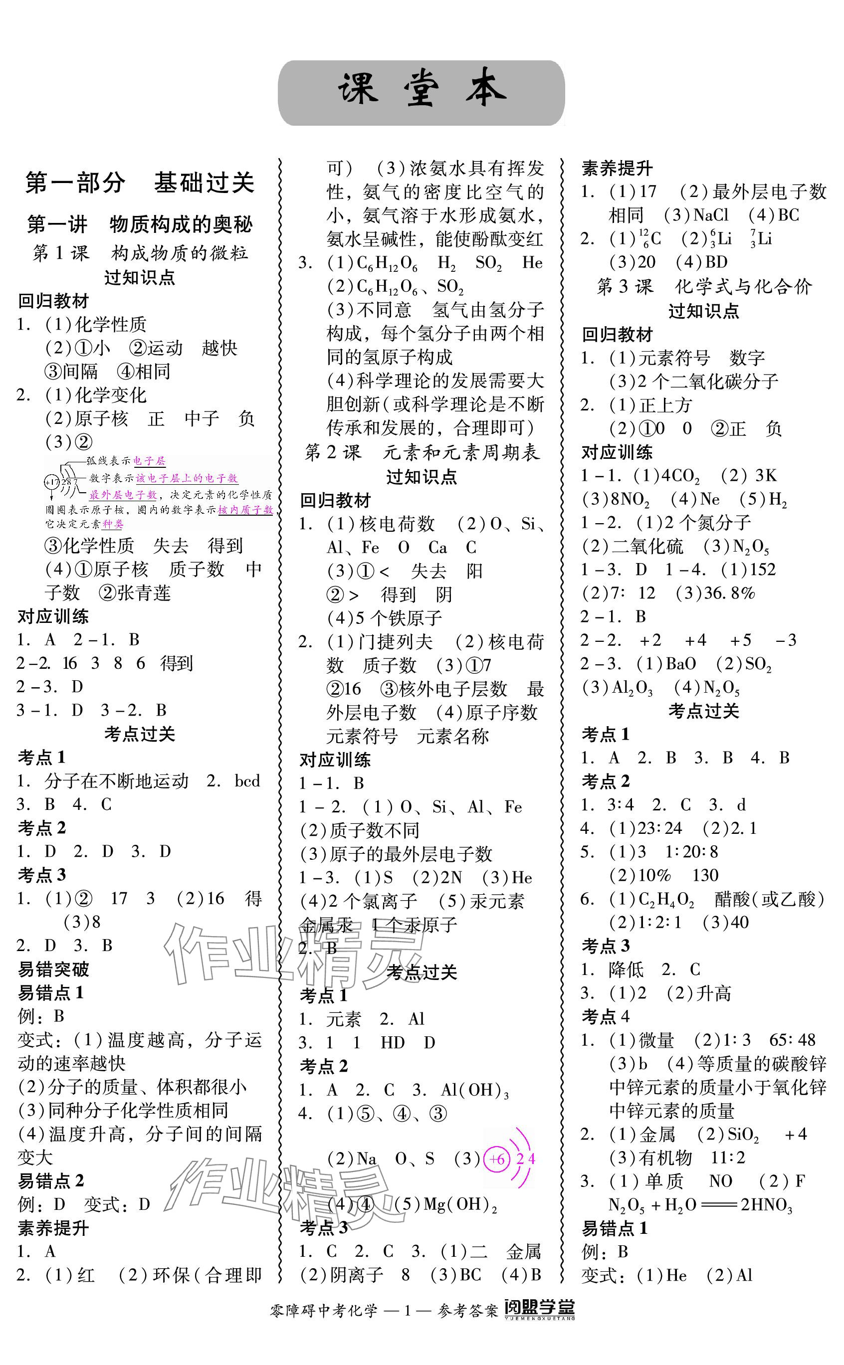 2024年零障礙中考化學(xué)廣東專版 參考答案第1頁