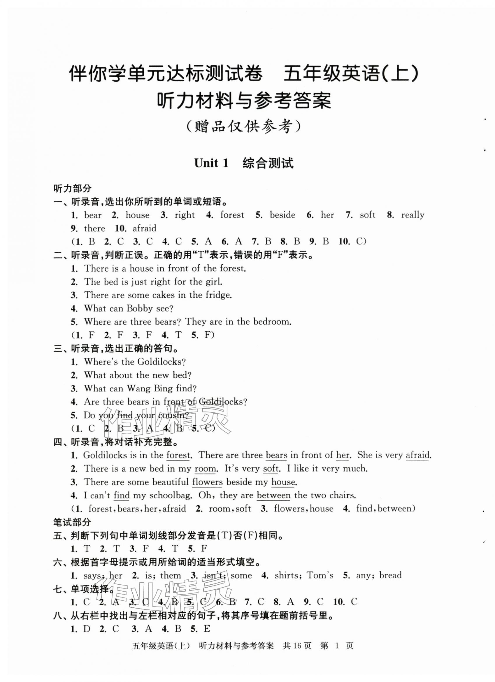 2025年伴你学单元达标测试卷五年级英语上册译林版 第1页