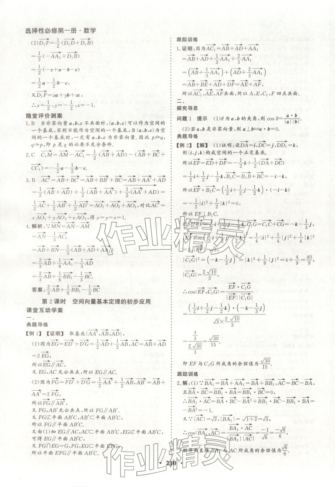 2026年学易优同步学案导学高中数学选择性必修第一册人教版&nbsp;第6页