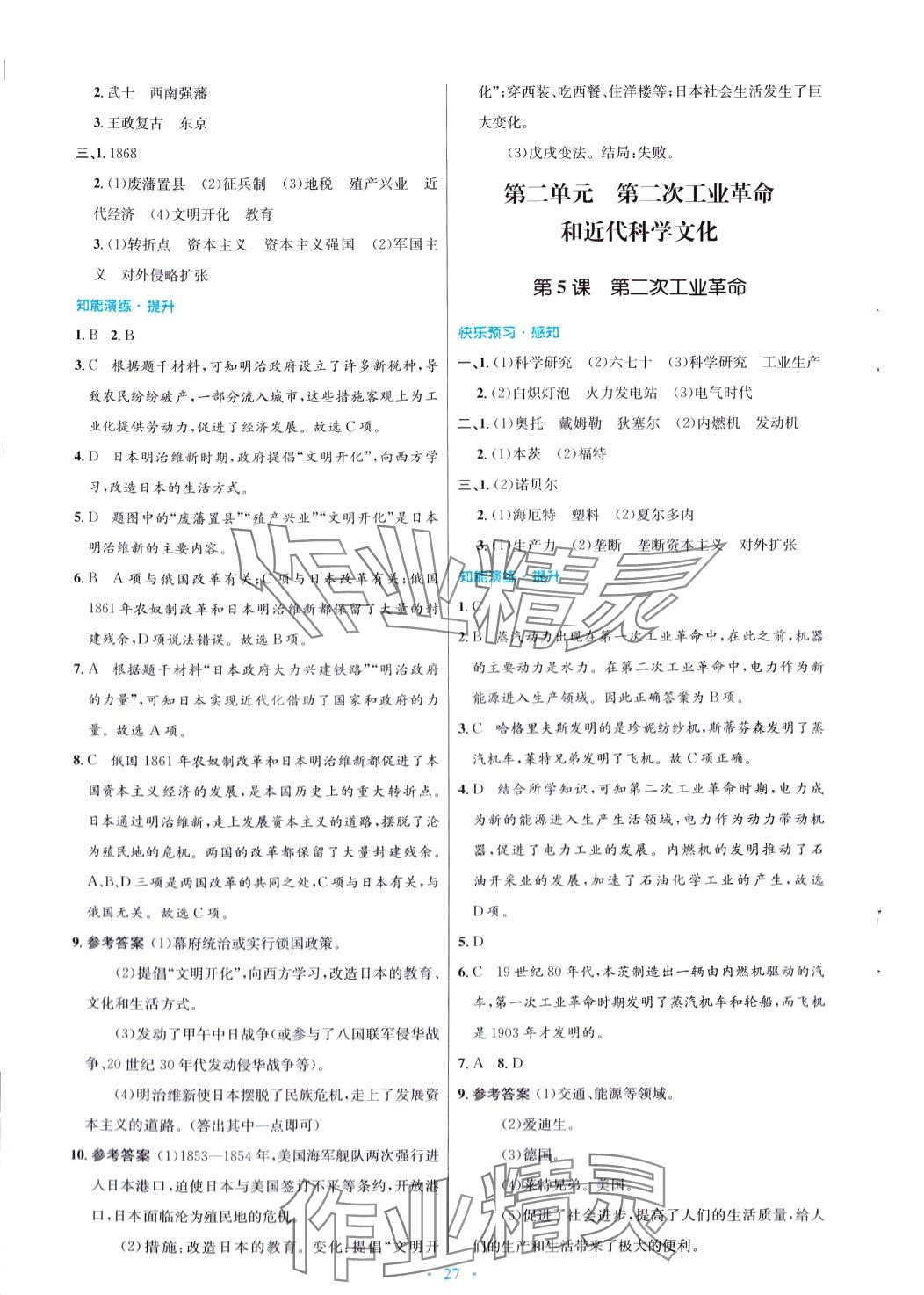 2024年同步測控優(yōu)化設(shè)計(jì)九年級歷史下冊人教版福建專版 第3頁