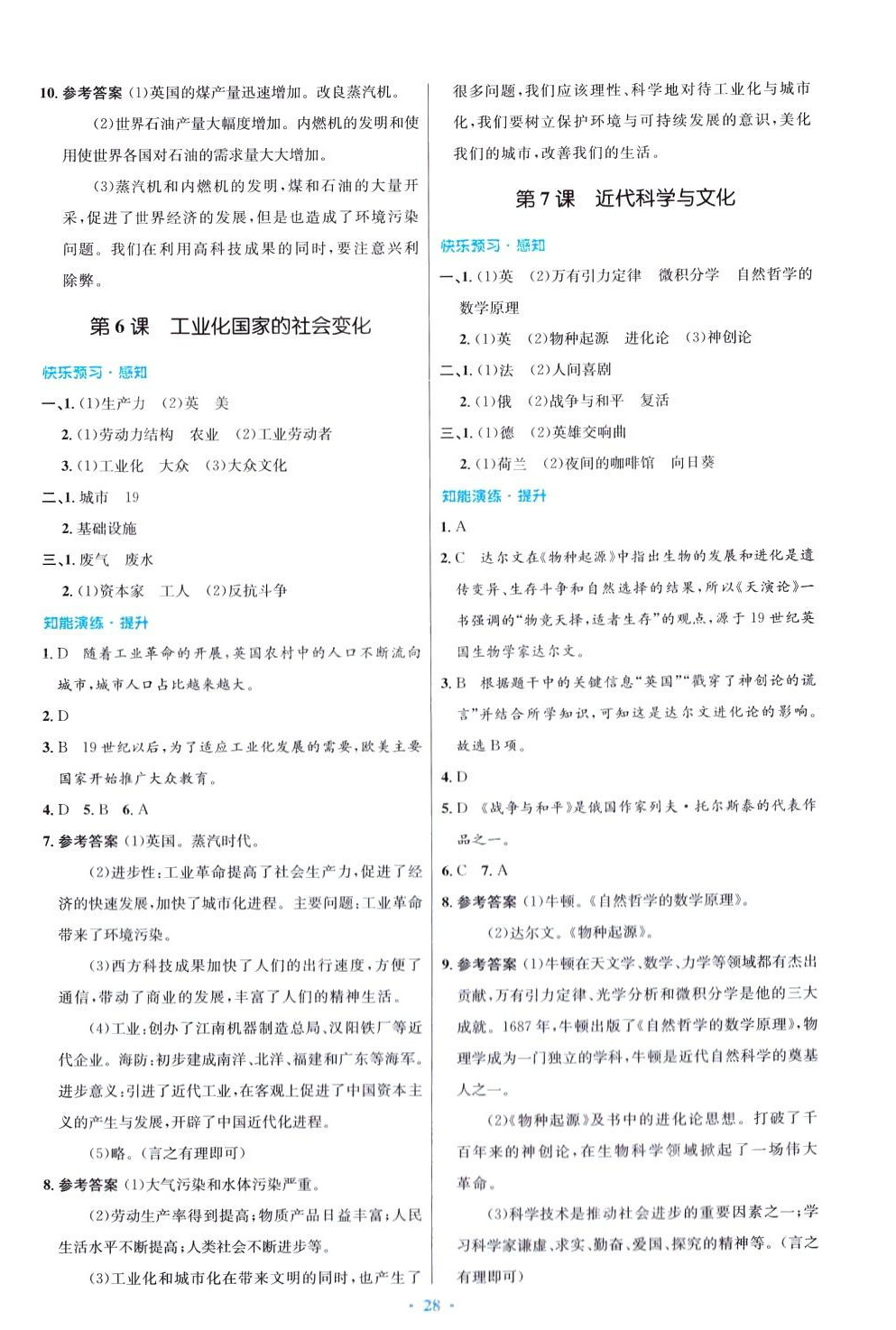 2024年同步測(cè)控優(yōu)化設(shè)計(jì)九年級(jí)歷史下冊(cè)人教版福建專版 第4頁(yè)