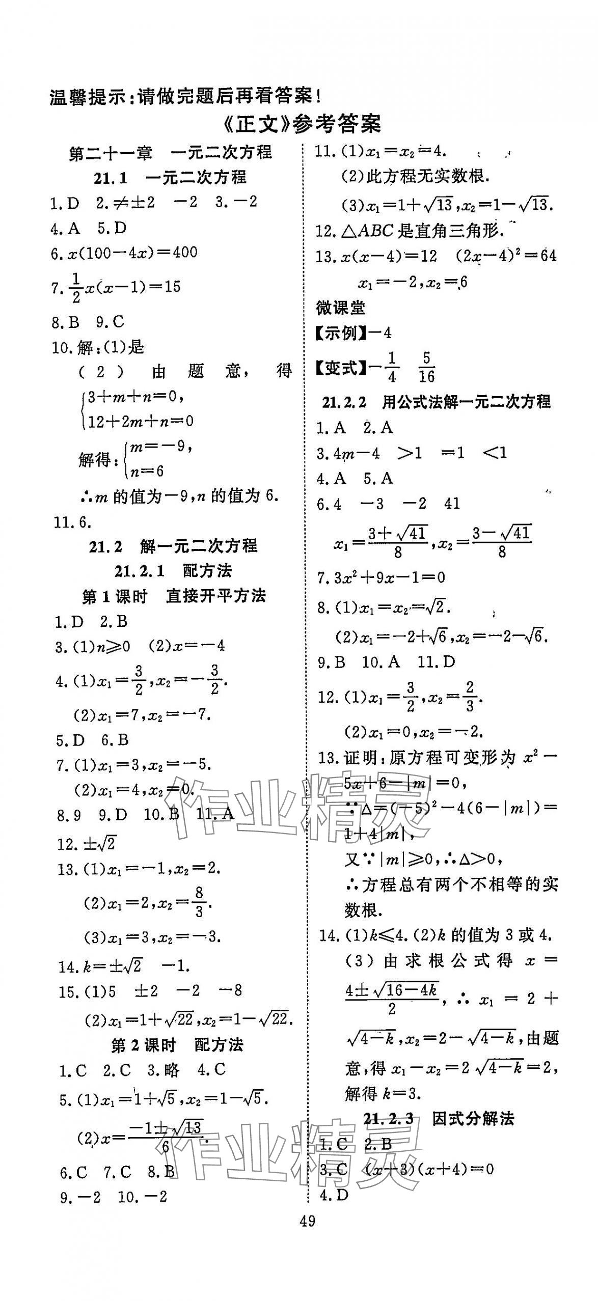 2025年351高效课堂导学案九年级数学上册人教版 第1页