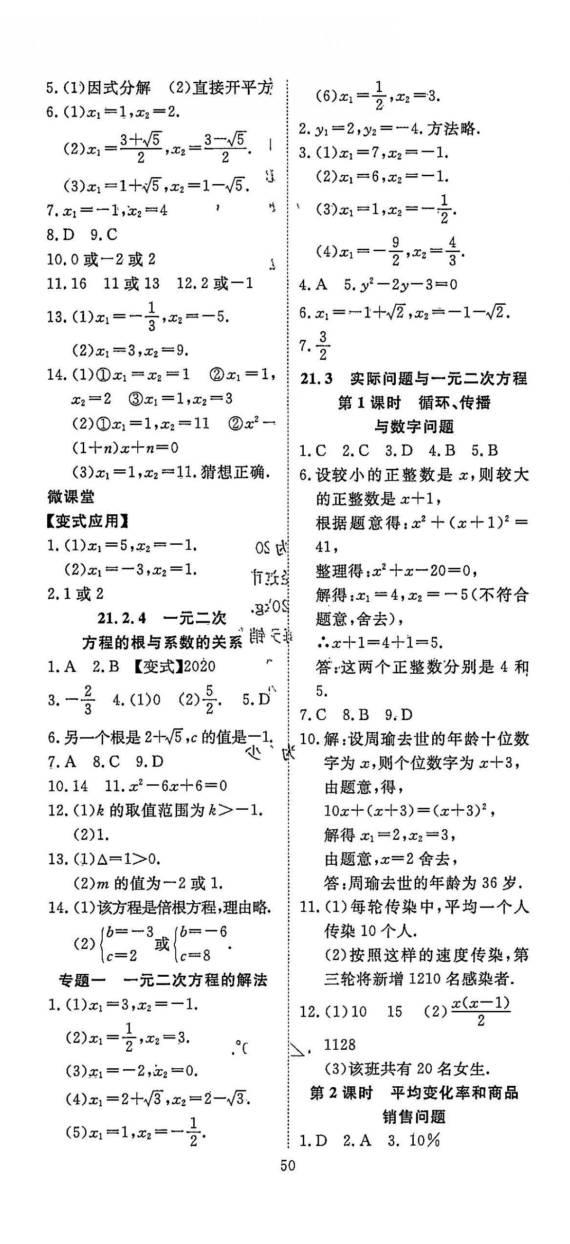 2025年351高效课堂导学案九年级数学上册人教版 第2页