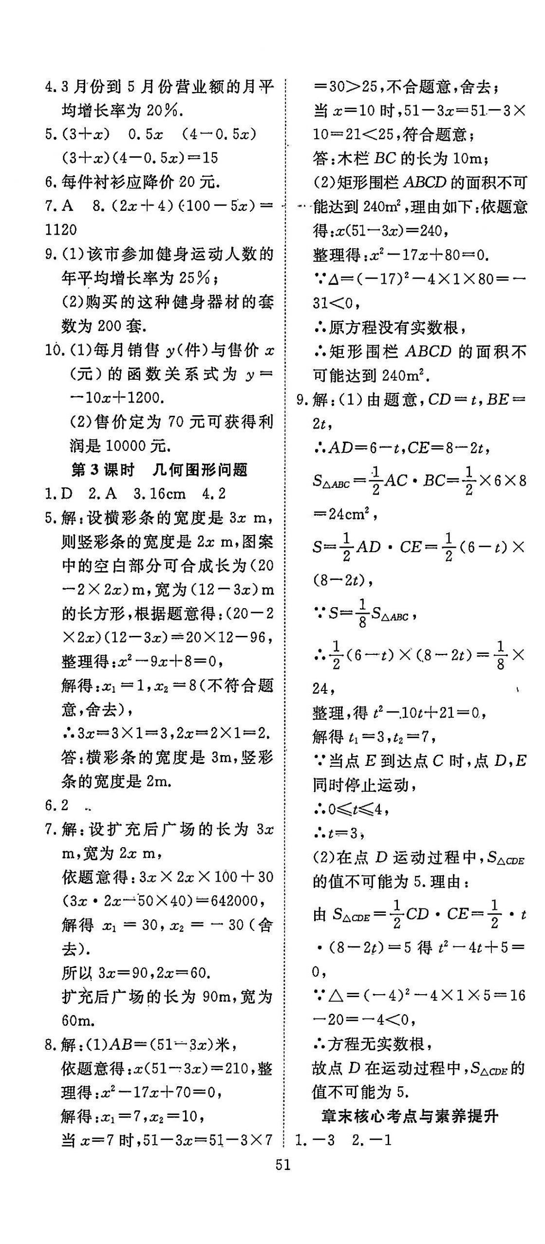 2025年351高效課堂導(dǎo)學(xué)案九年級(jí)數(shù)學(xué)上冊(cè)人教版 第3頁(yè)