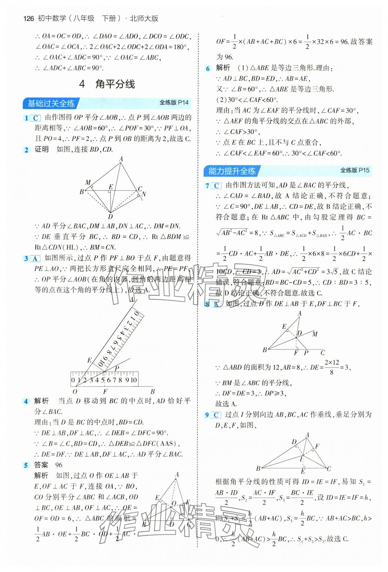 2024年5年中考3年模拟八年级数学下册北师大版 第8页