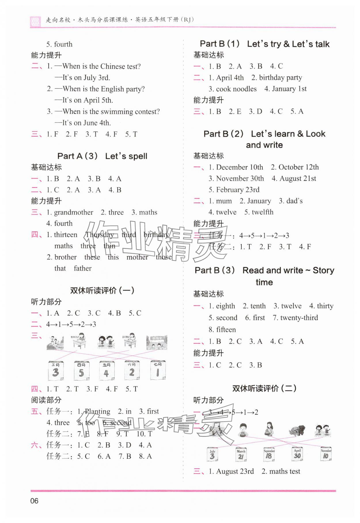 2024年木頭馬分層課課練五年級英語下冊人教版 參考答案第6頁