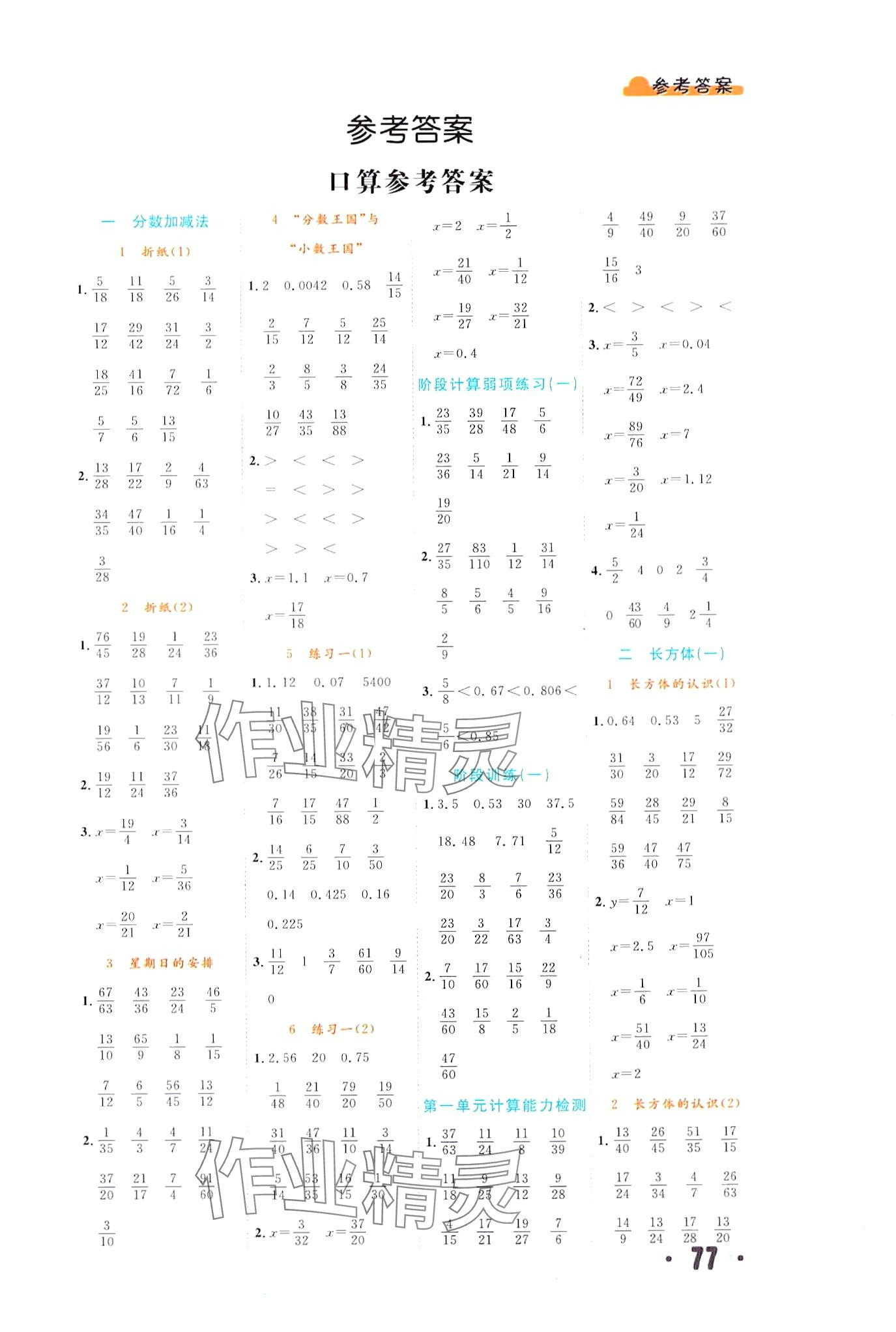 2024年跟著課本練口算五年級數(shù)學下冊北師大版 第1頁