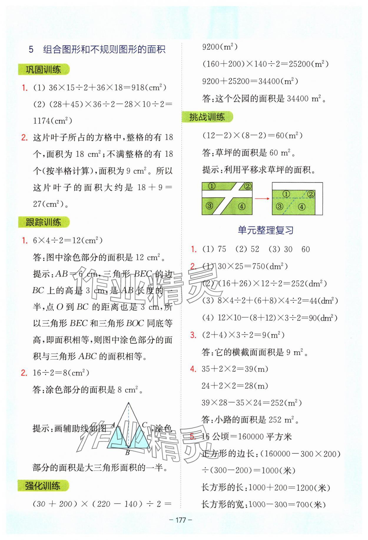 2024年全易通五年级数学上册苏教版 参考答案第4页