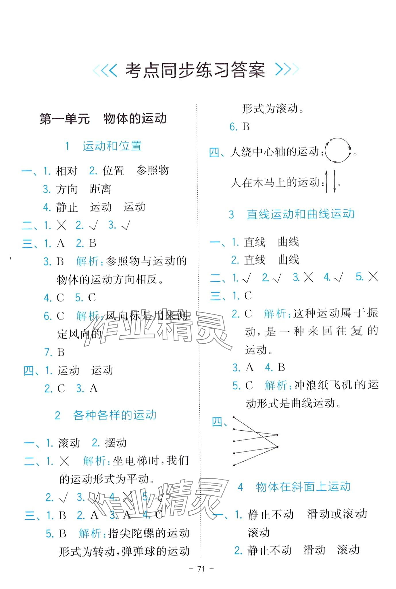 2024年全易通三年級科學下冊教科版 第1頁