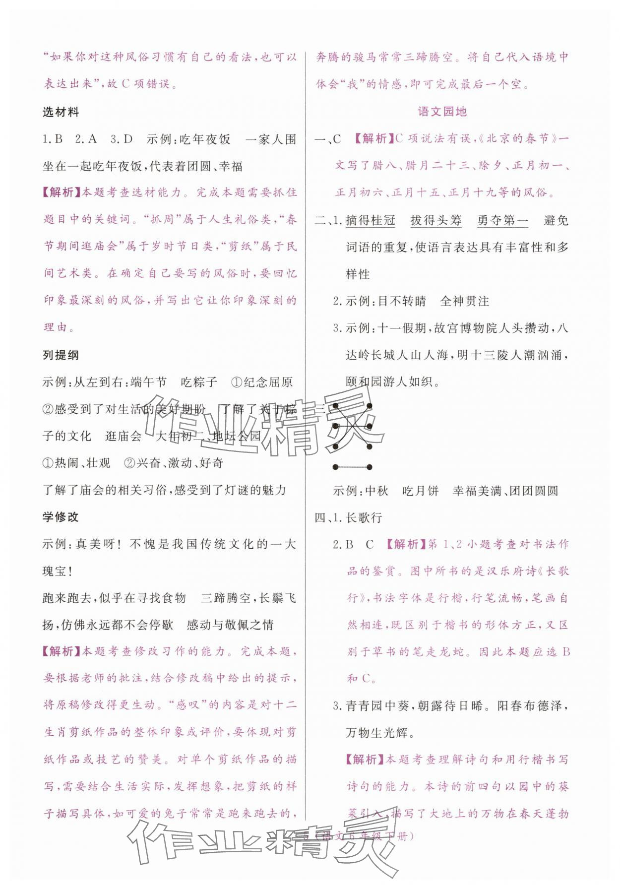 2025年揚帆天天練六年級語文下冊人教版 第5頁