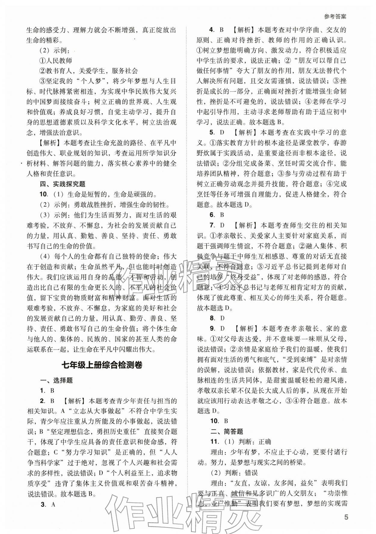 2026年山西省中考指导道德与法治&nbsp;参考答案第5页