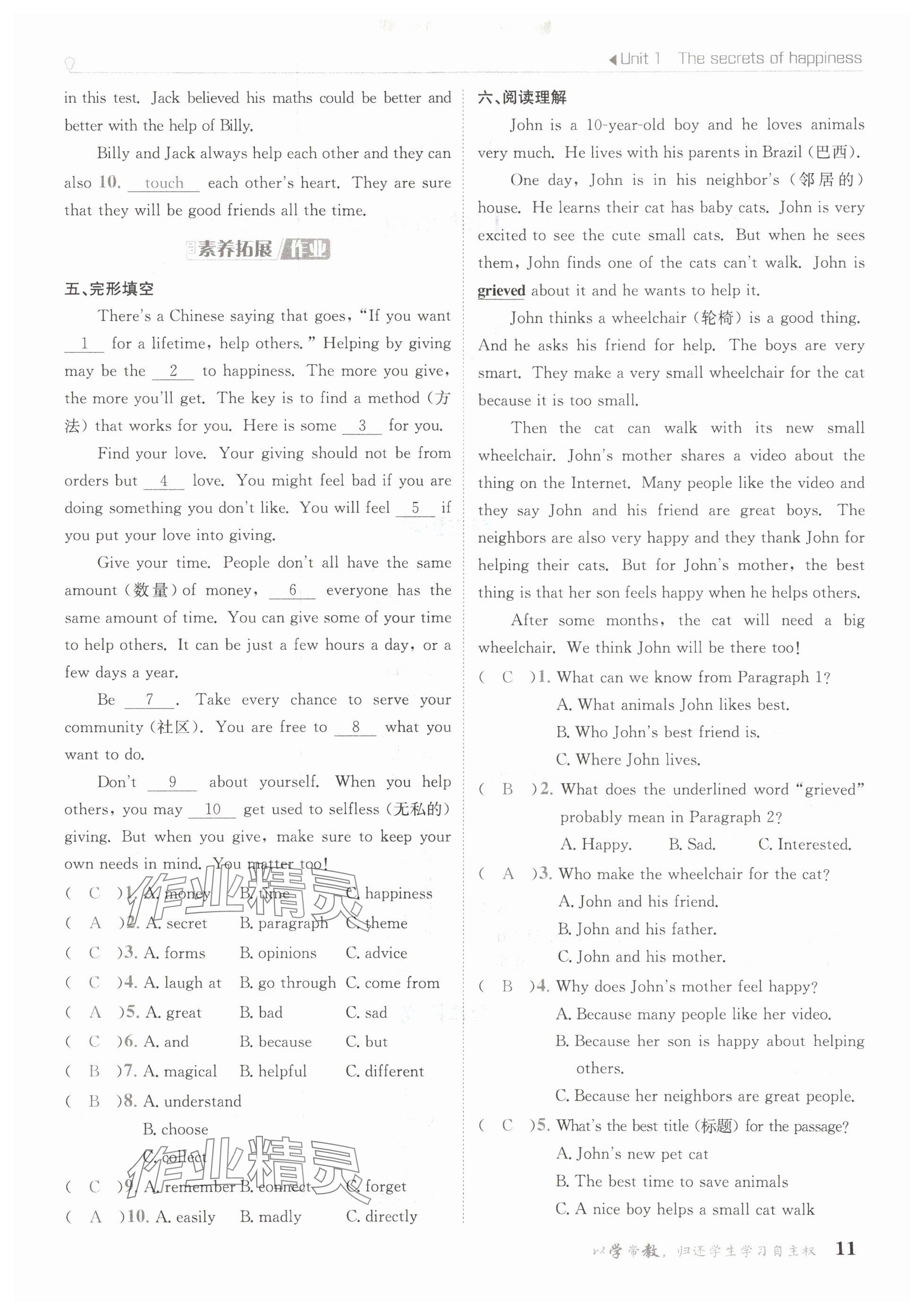 2025年金太陽導(dǎo)學(xué)案七年級英語下冊外研版 參考答案第11頁