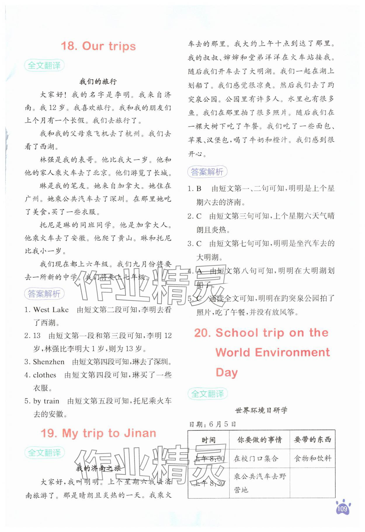 2024年星火英語(yǔ)閱讀訓(xùn)練100篇六年級(jí)英語(yǔ) 第9頁(yè)