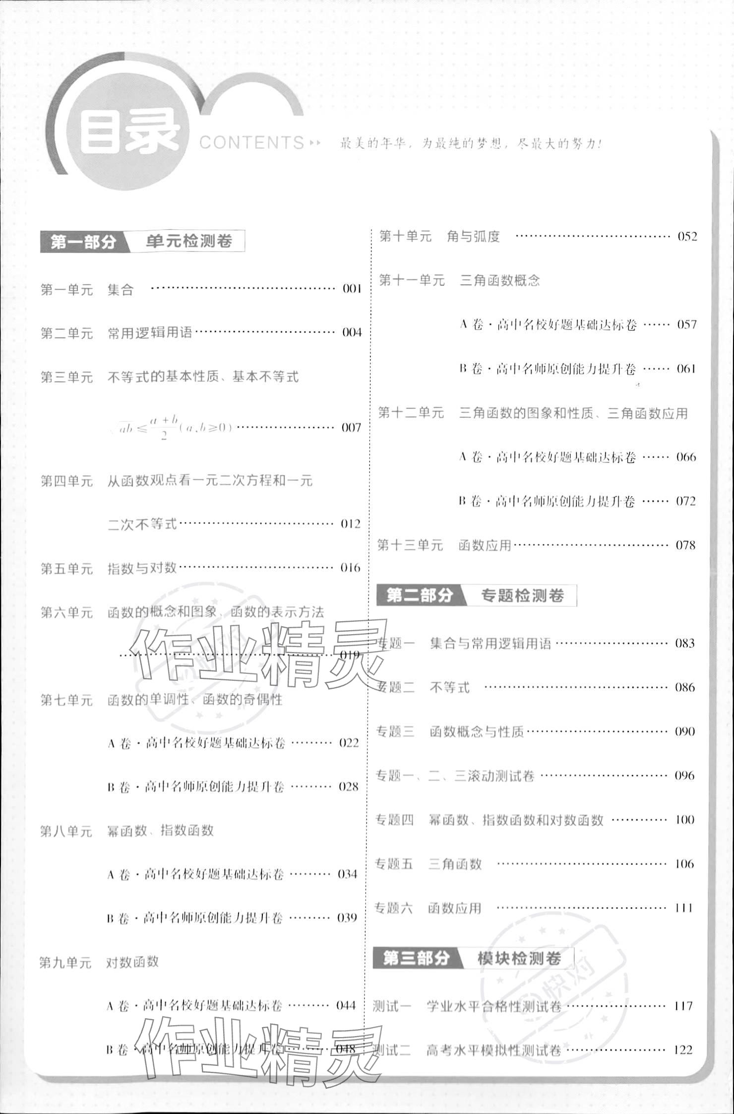 2023年金考卷活頁題選高中數(shù)學必修第一冊蘇教版 參考答案第2頁