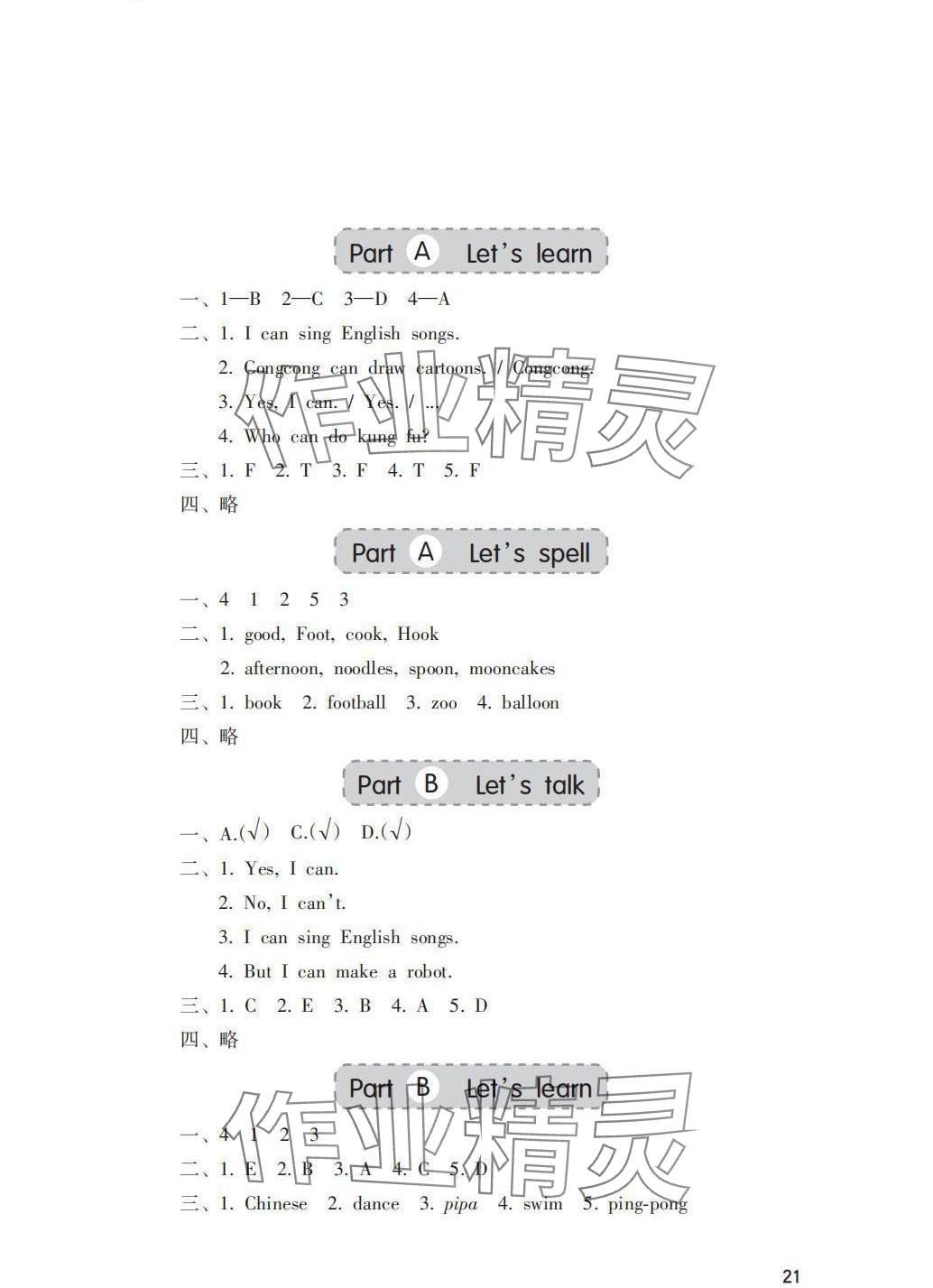 2024年同步练习册海燕出版社五年级英语上册人教版 参考答案第7页