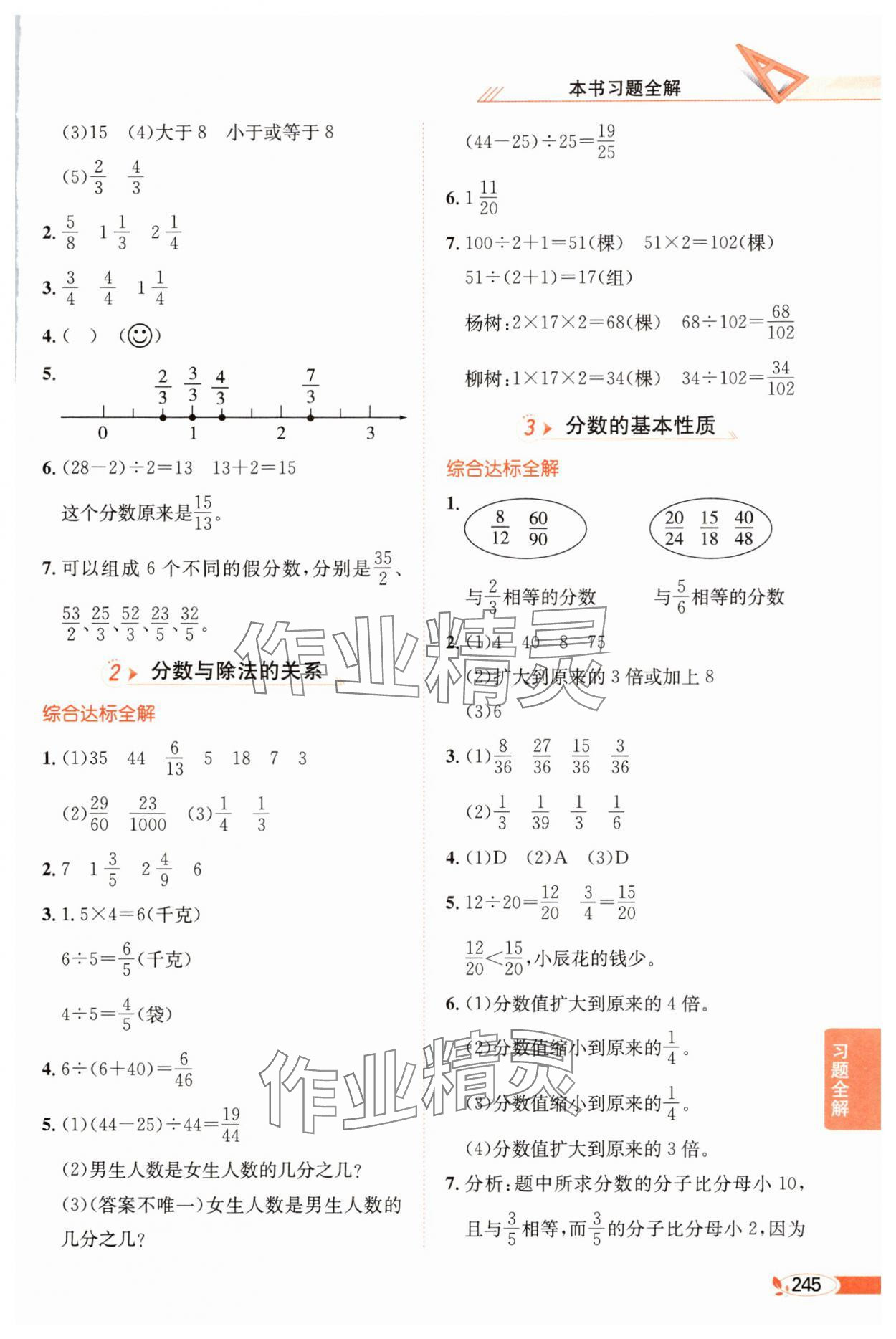 2025年教材全解五年級(jí)數(shù)學(xué)下冊(cè)青島版 參考答案第2頁(yè)