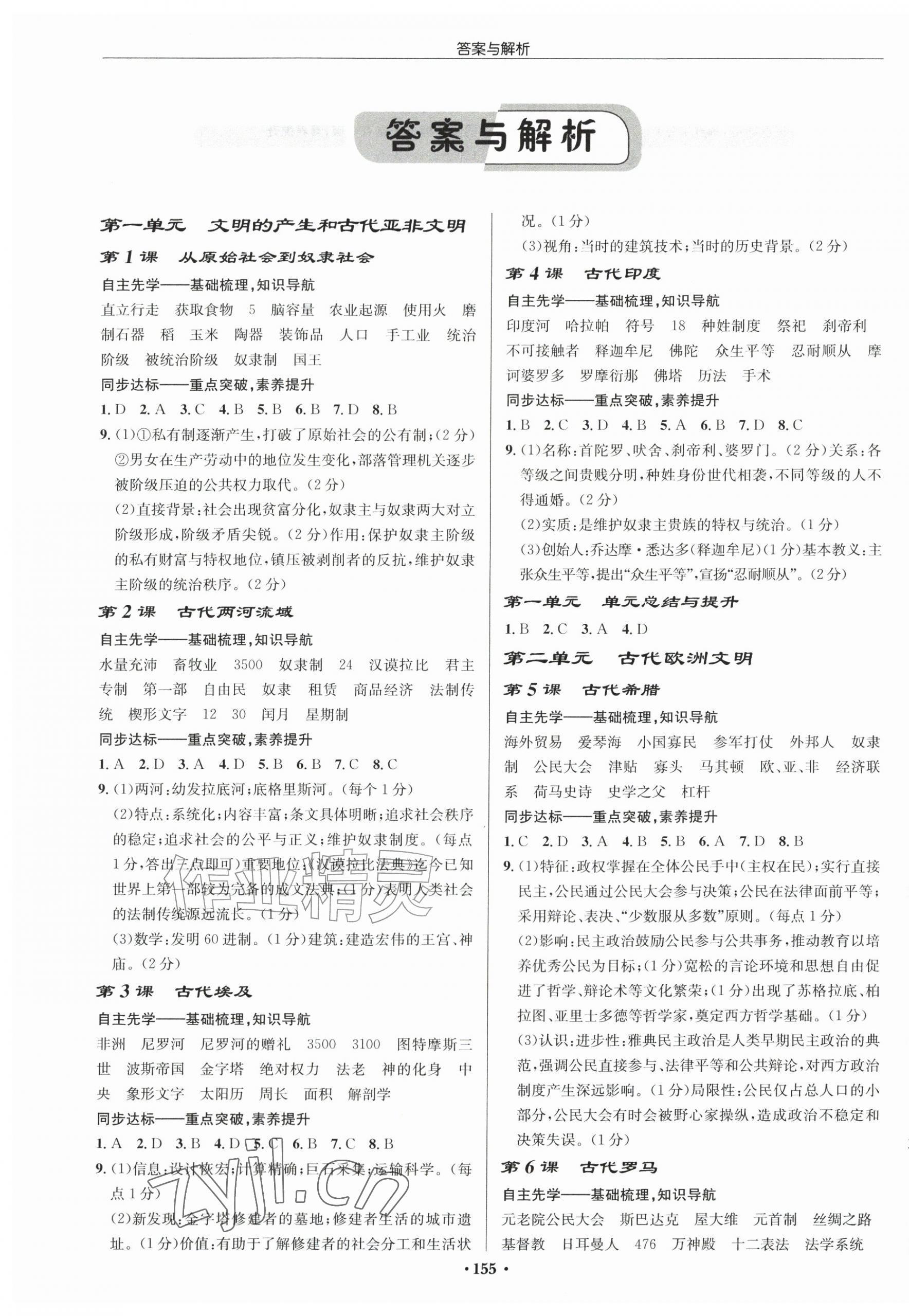 2026年启东中学作业本九年级历史上册人教版宿迁专版&nbsp;第1页