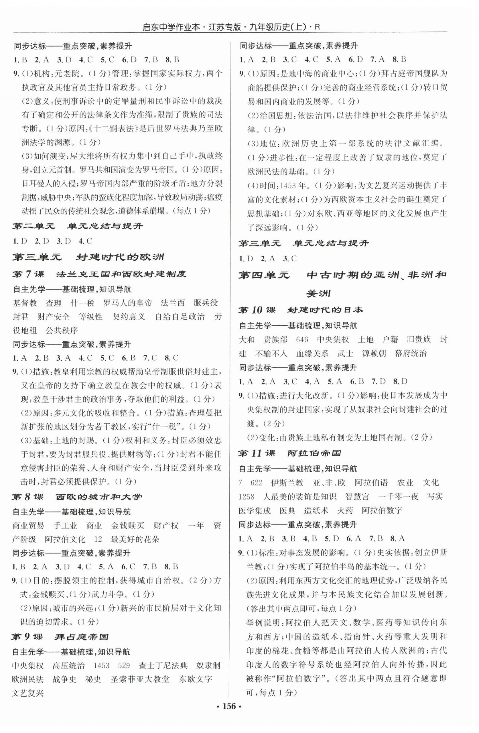 2026年启东中学作业本九年级历史上册人教版宿迁专版&nbsp;第2页