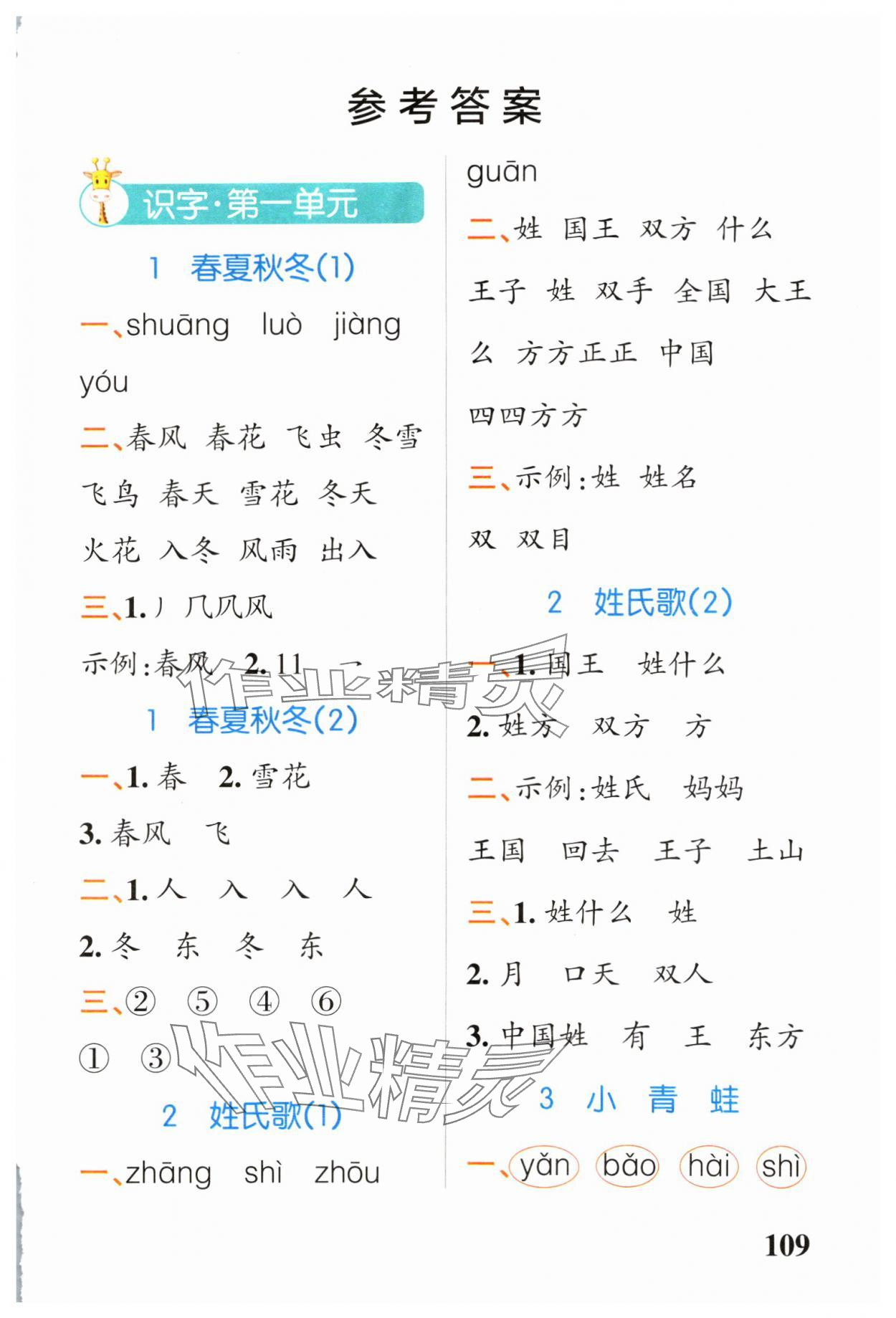 2024年小學學霸天天默寫一年級語文下冊人教版 第1頁