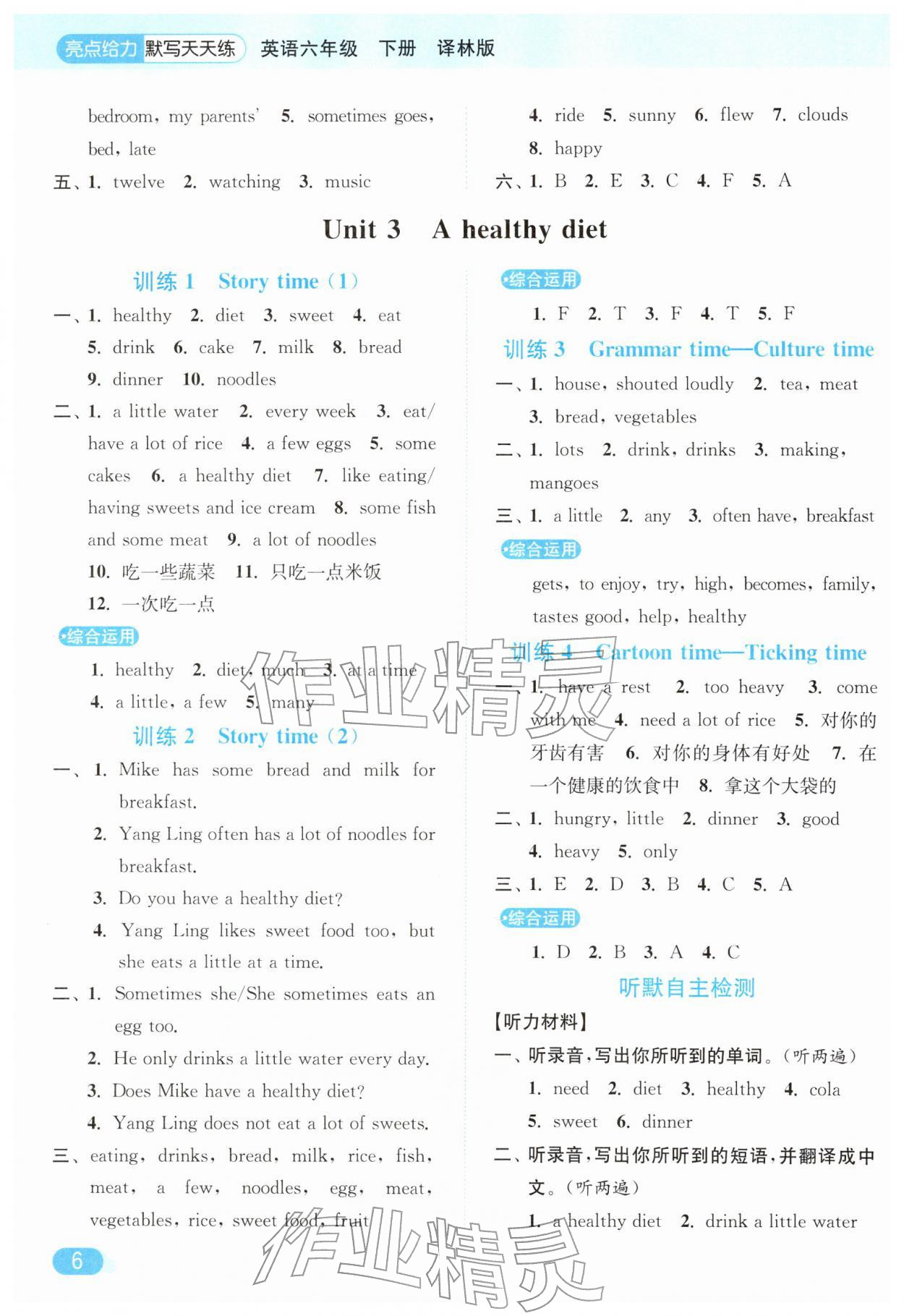 2026年亮点给力默写天天练六年级英语下册译林版&nbsp;第6页