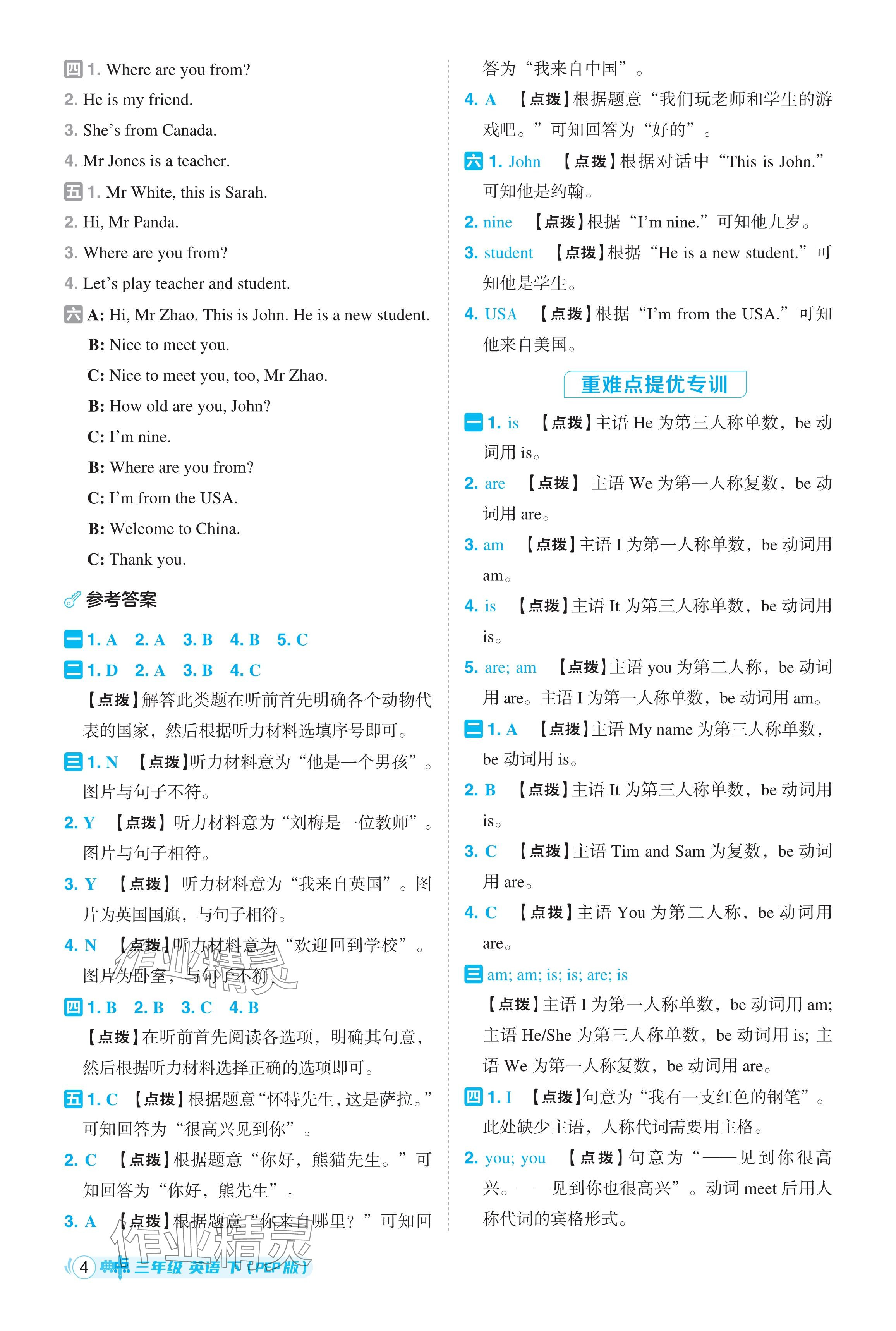 2024年綜合應(yīng)用創(chuàng)新題典中點(diǎn)三年級(jí)英語下冊(cè)人教版浙江專用 參考答案第4頁