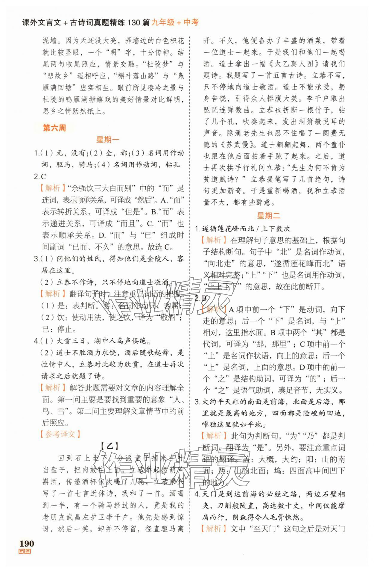 2025年課外文言文加古詩(shī)詞真題精練130篇九年級(jí)+中考 第20頁(yè)