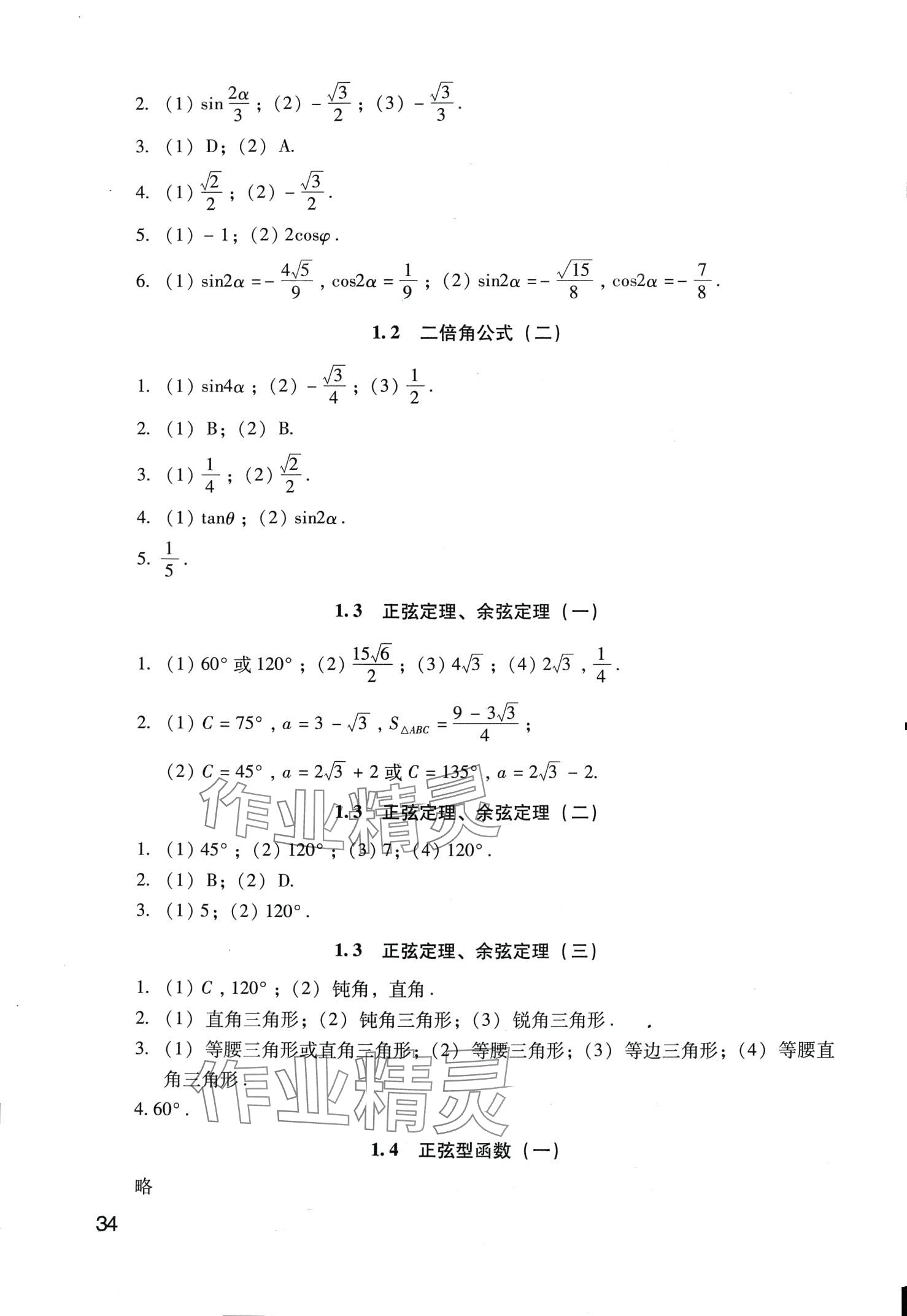 2024年學習指導用書中職數(shù)學 第6頁