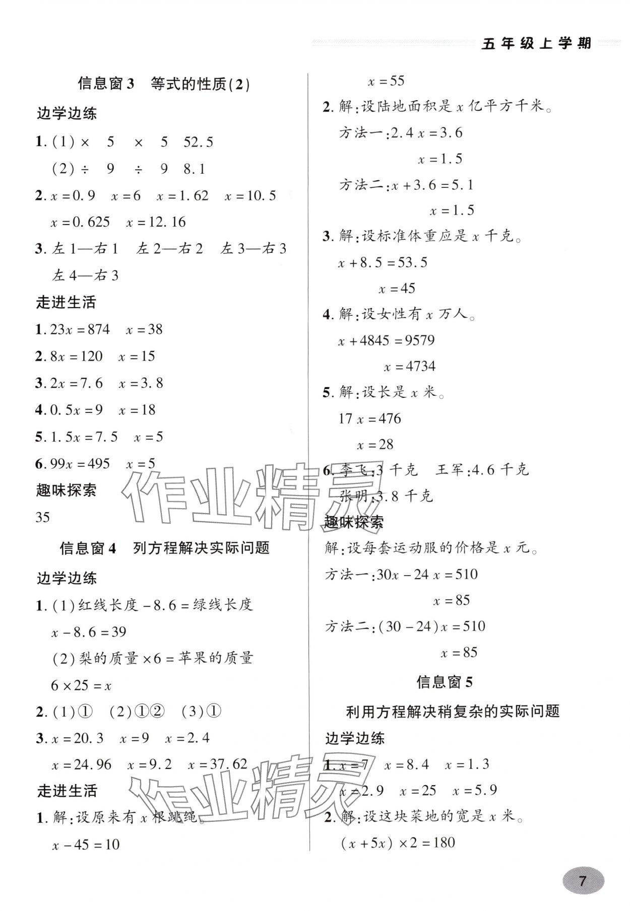 2025年新课堂学习与探究五年级数学上册青岛版&nbsp;第7页