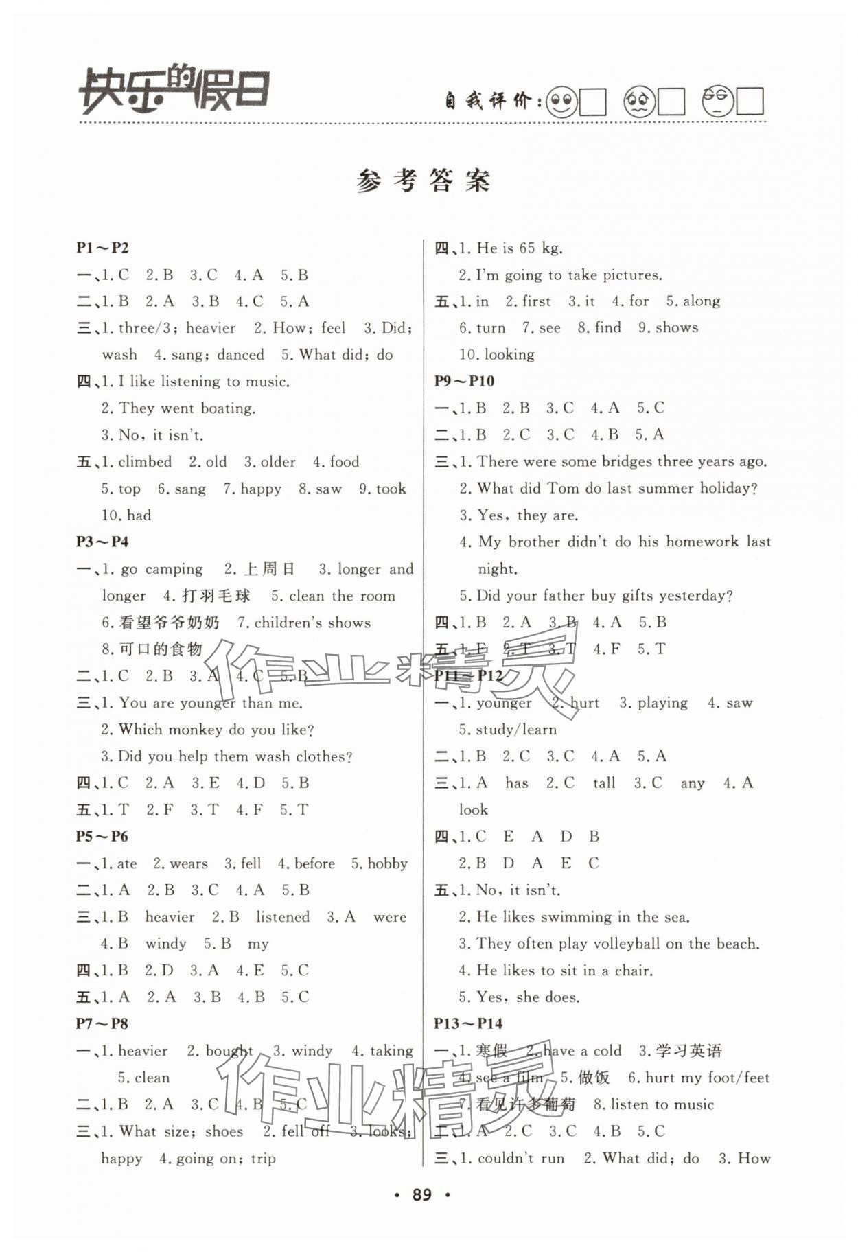 2025年暑假作業(yè)快樂的假日六年級(jí)英語 第1頁