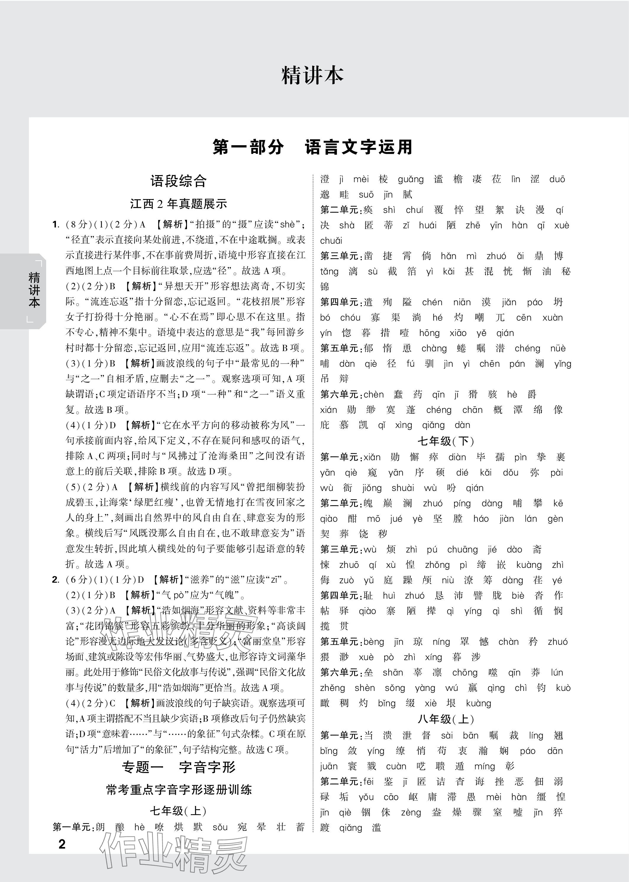 2024年万唯中考试题研究语文江西专版 参考答案第1页