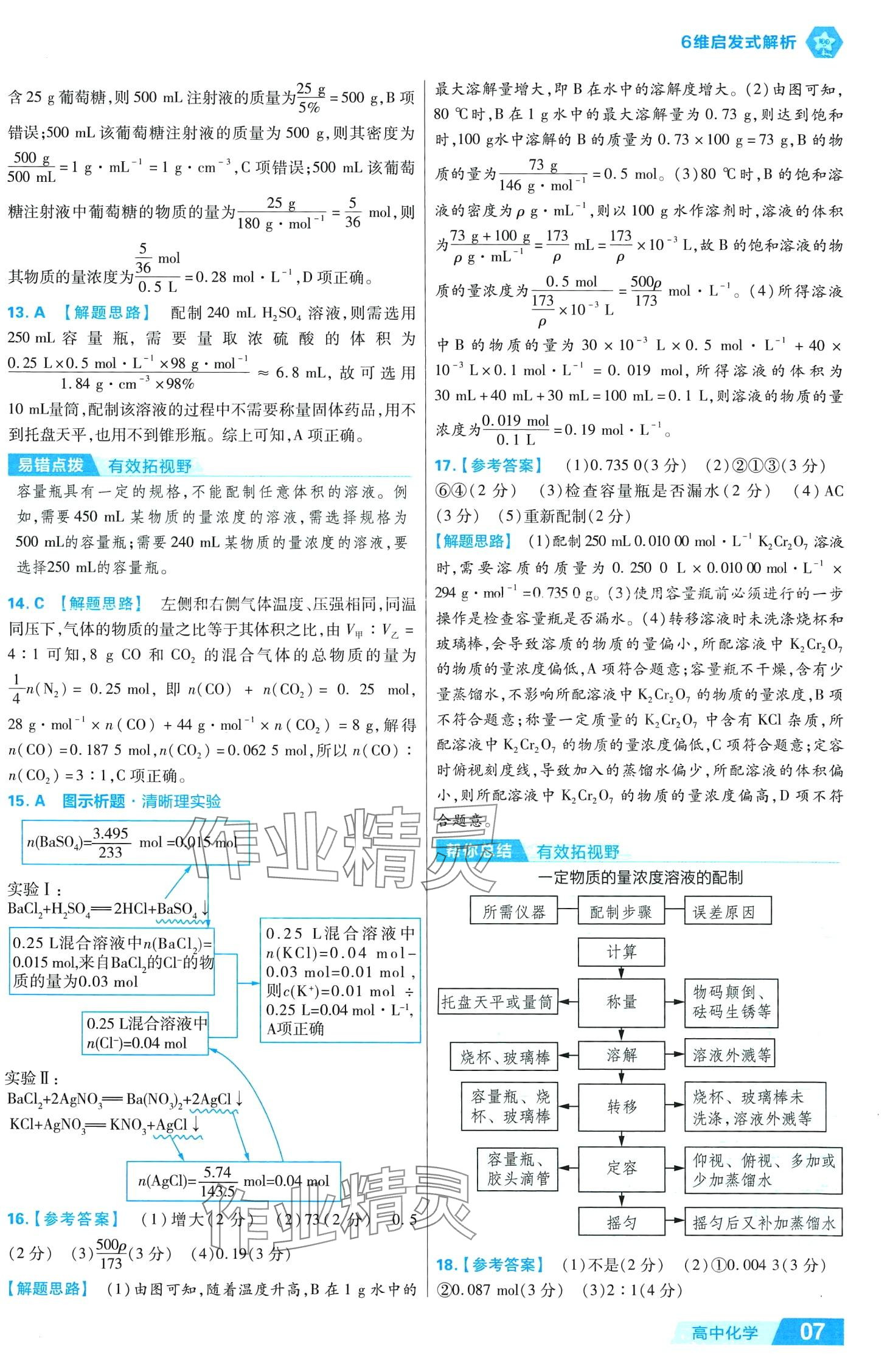 2024年金考卷活頁題選高中化學(xué)必修第一冊魯科版 第9頁