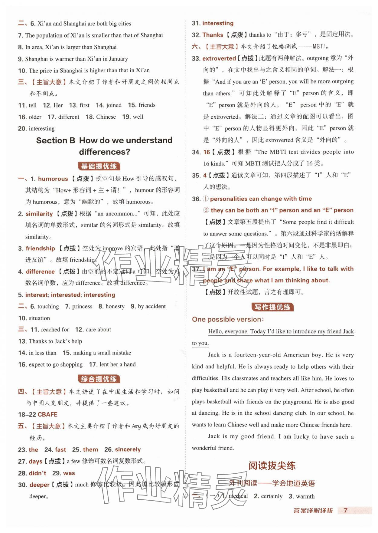 2025年综合应用创新题典中点八年级英语上册人教版陕西专版 第7页