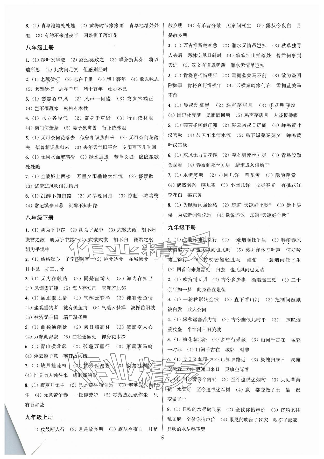 2024年通城1典中考复习方略语文盐城专用 参考答案第4页