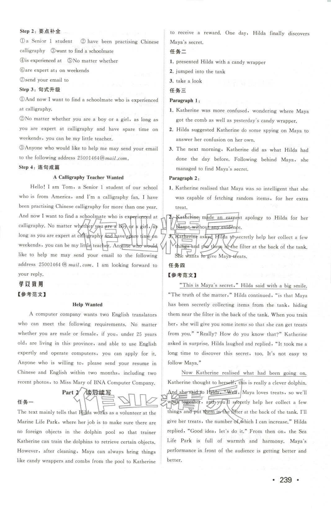 2025年同步练习册山东人民出版社高中英语选择性必修第一册外研版B专版&nbsp;参考答案第17页