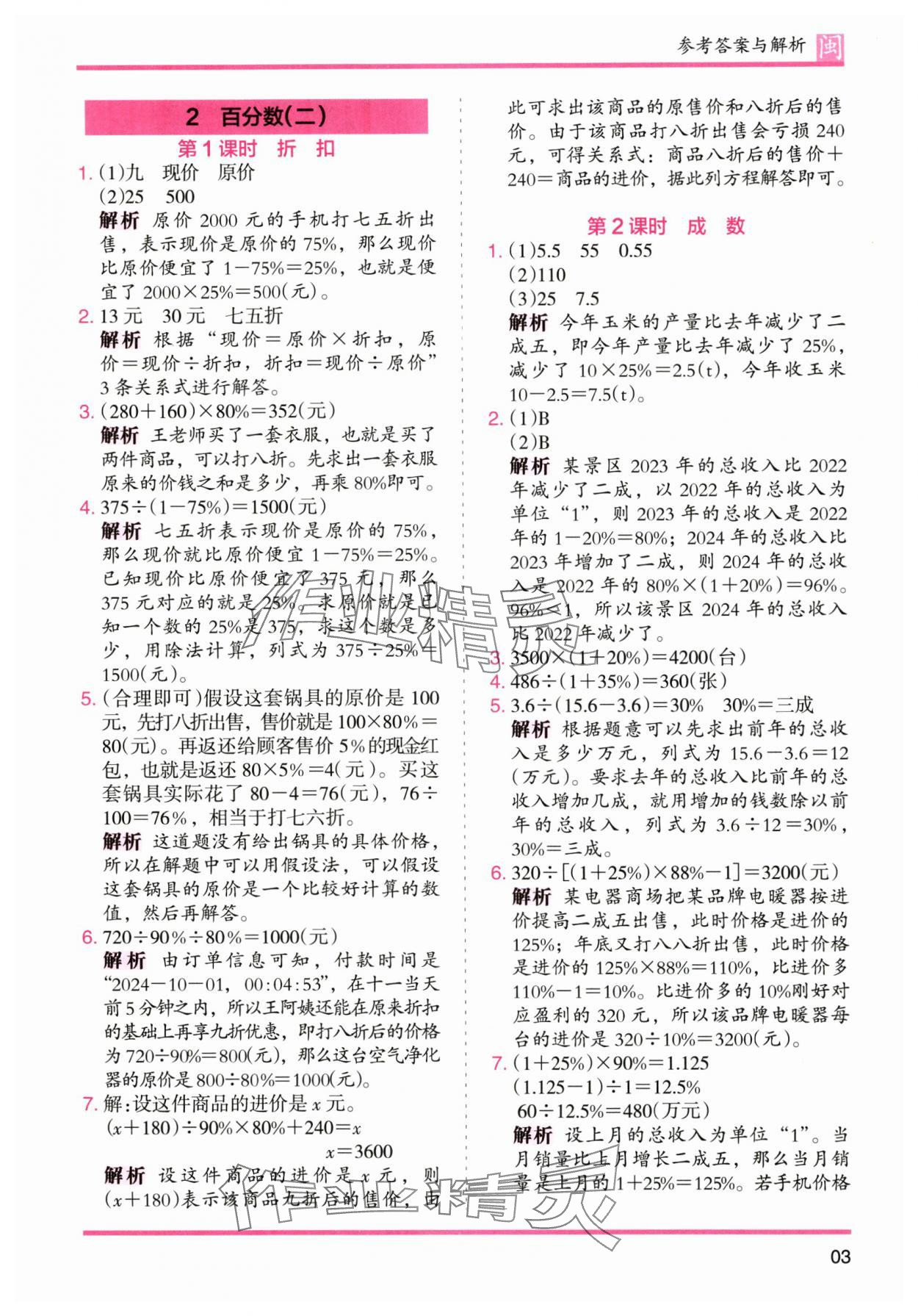 2025年木頭馬分層課課練六年級數學下冊人教版福建專版 參考答案第3頁
