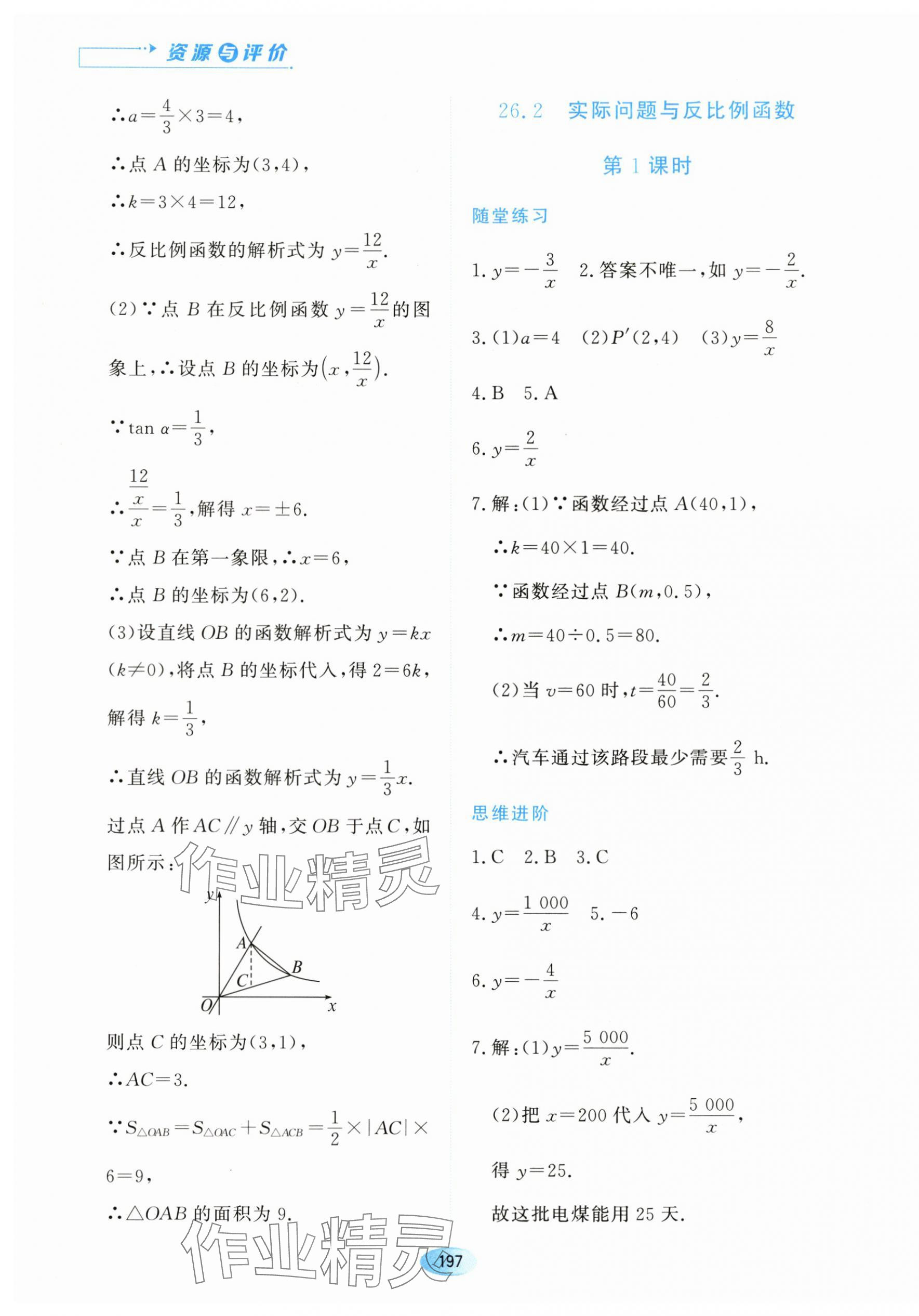 2024年資源與評價黑龍江教育出版社九年級數(shù)學下冊人教版 第7頁