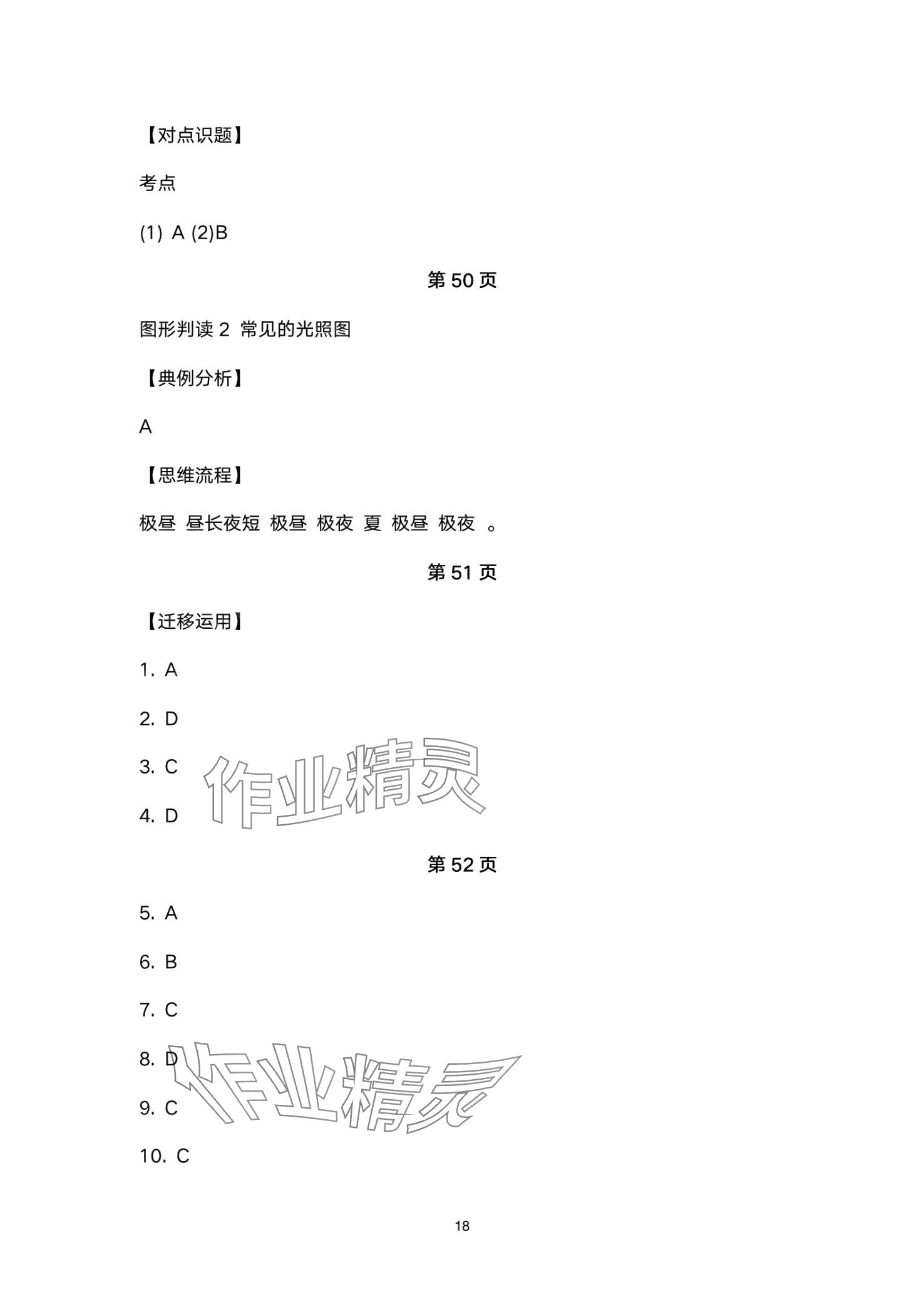 2024年學(xué)海導(dǎo)航高考總復(fù)習(xí)第1輪高中地理全一冊(cè)通用版 第18頁