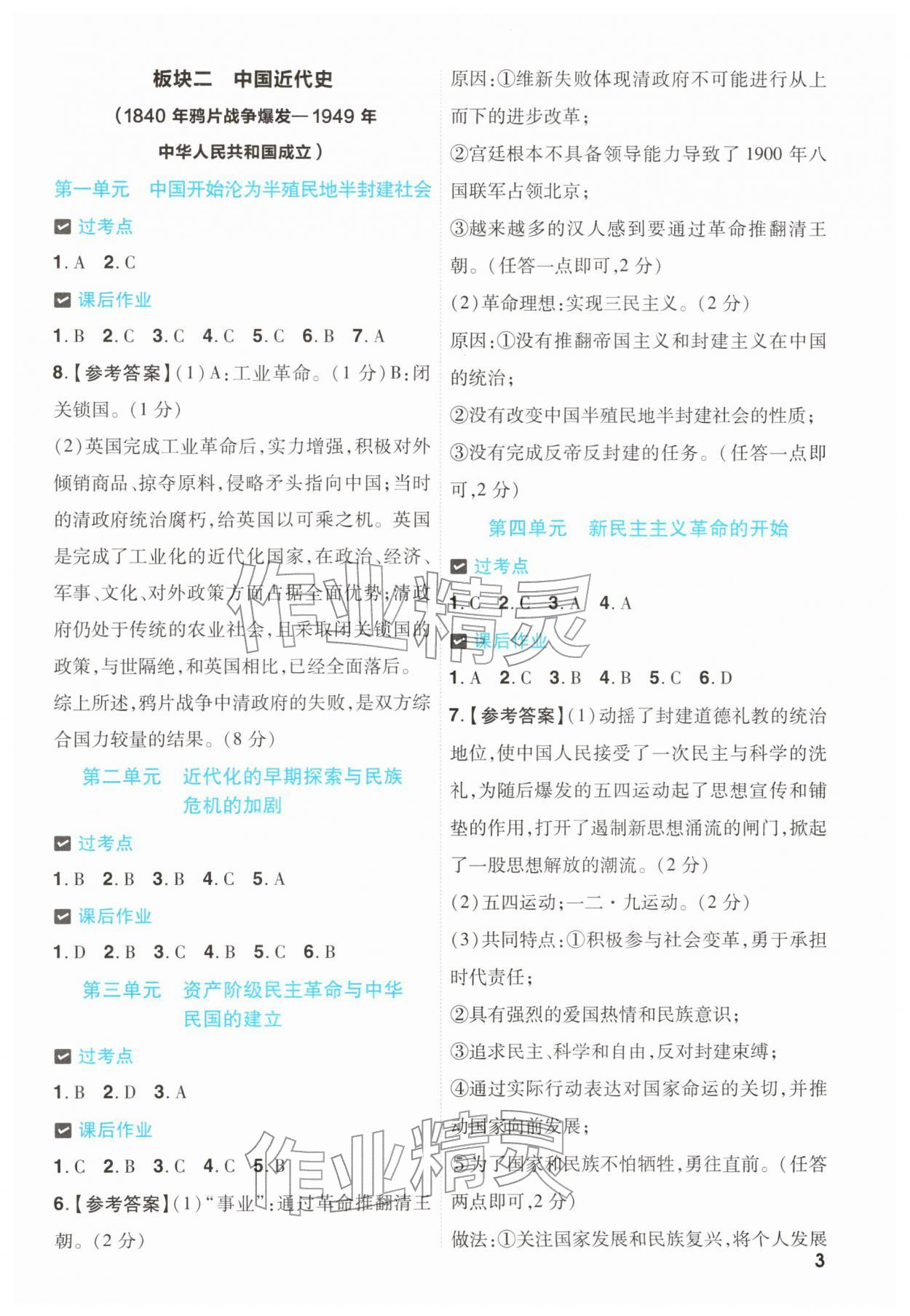 2026年湖北中考总复习一遍过历史&nbsp;第3页