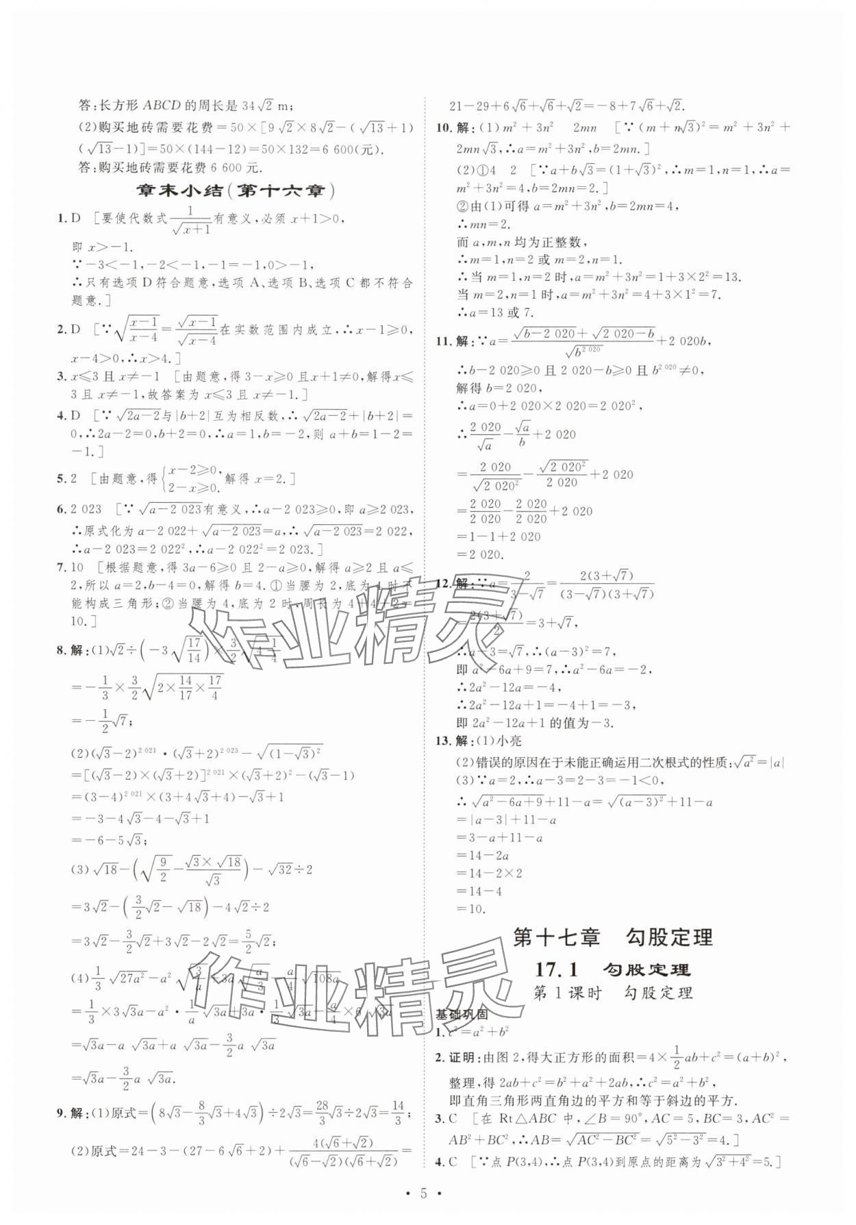 2025年課堂導(dǎo)學(xué)八年級數(shù)學(xué)下冊人教版 第5頁