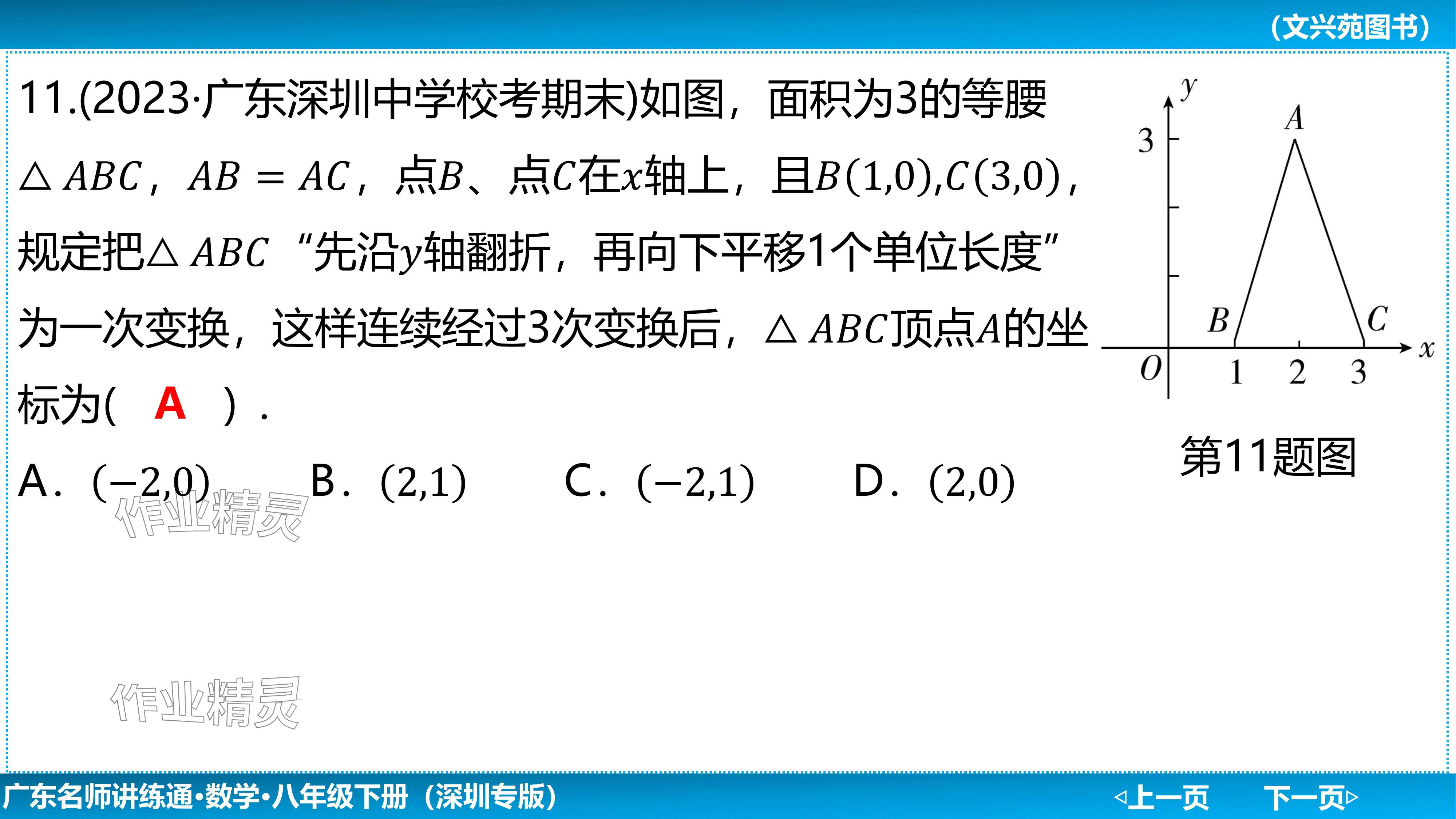 2024年廣東名師講練通八年級數學下冊北師大版深圳專版基礎版 參考答案第142頁