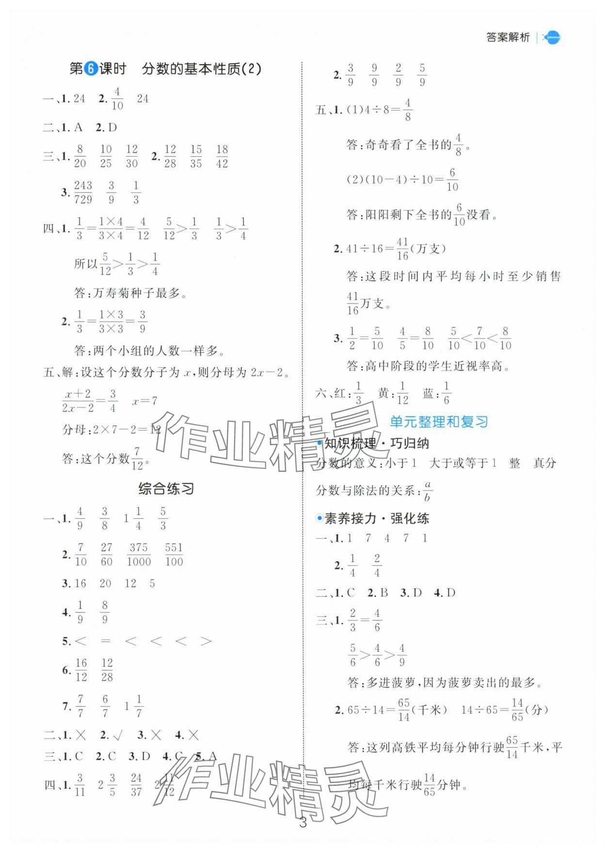 2025年細(xì)解巧練五年級數(shù)學(xué)下冊青島版 第3頁