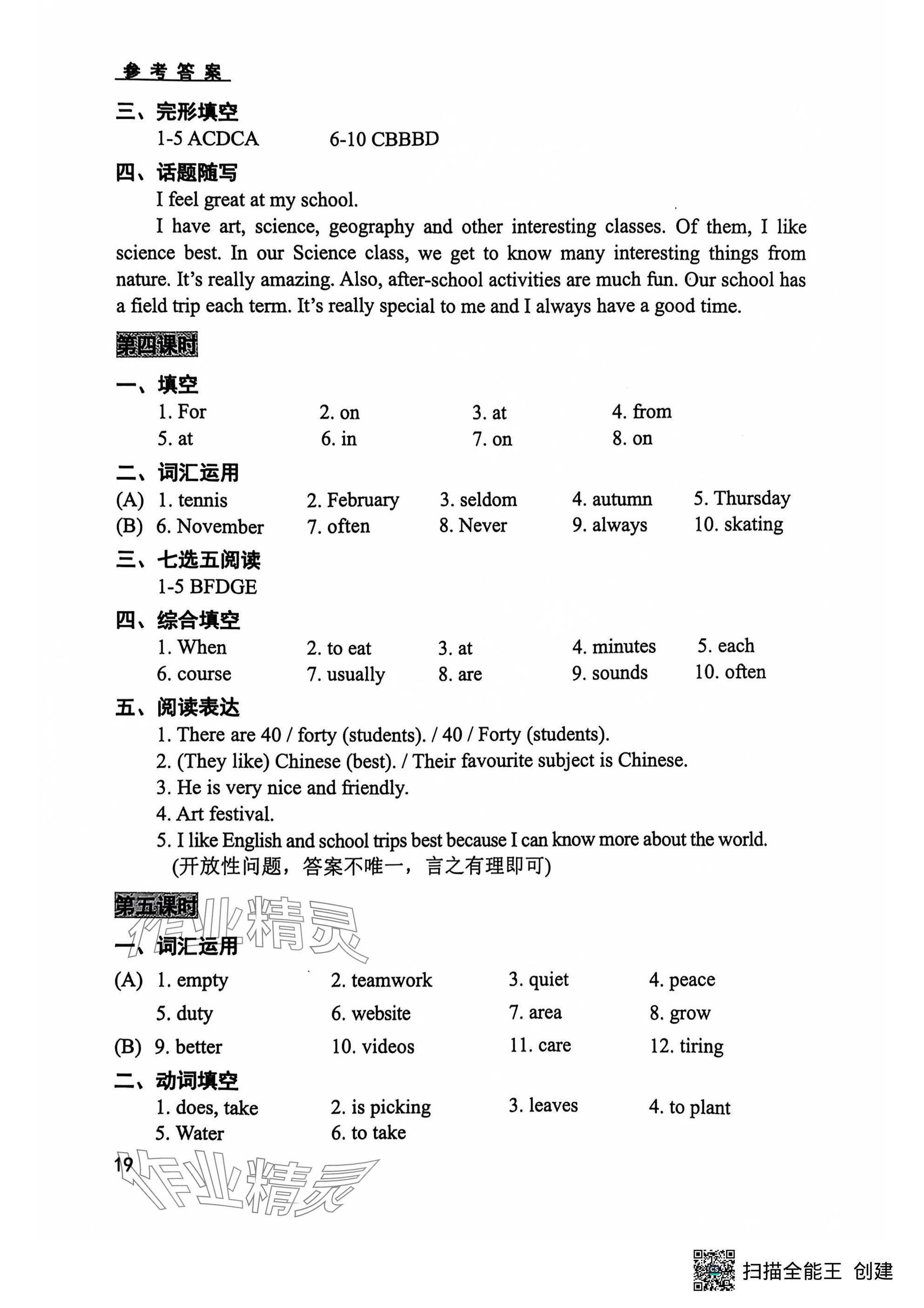 2024年卓越英語七年級上冊譯林版 參考答案第19頁