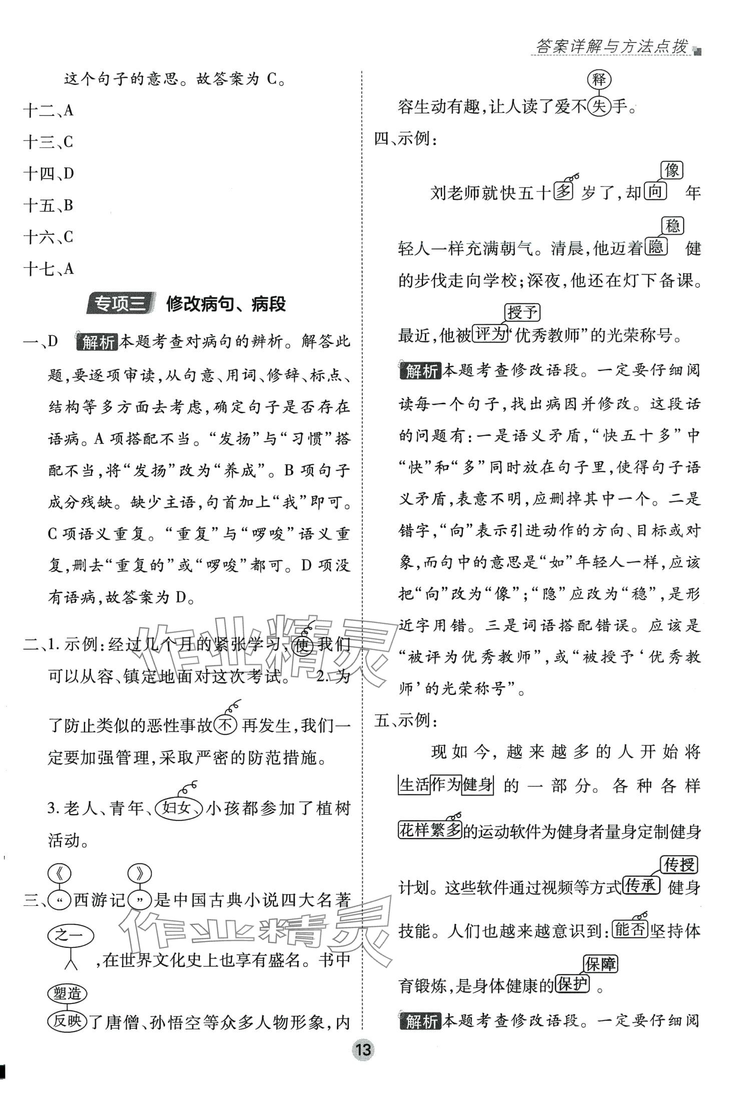 2024年招生分班真题分类卷语文 第12页