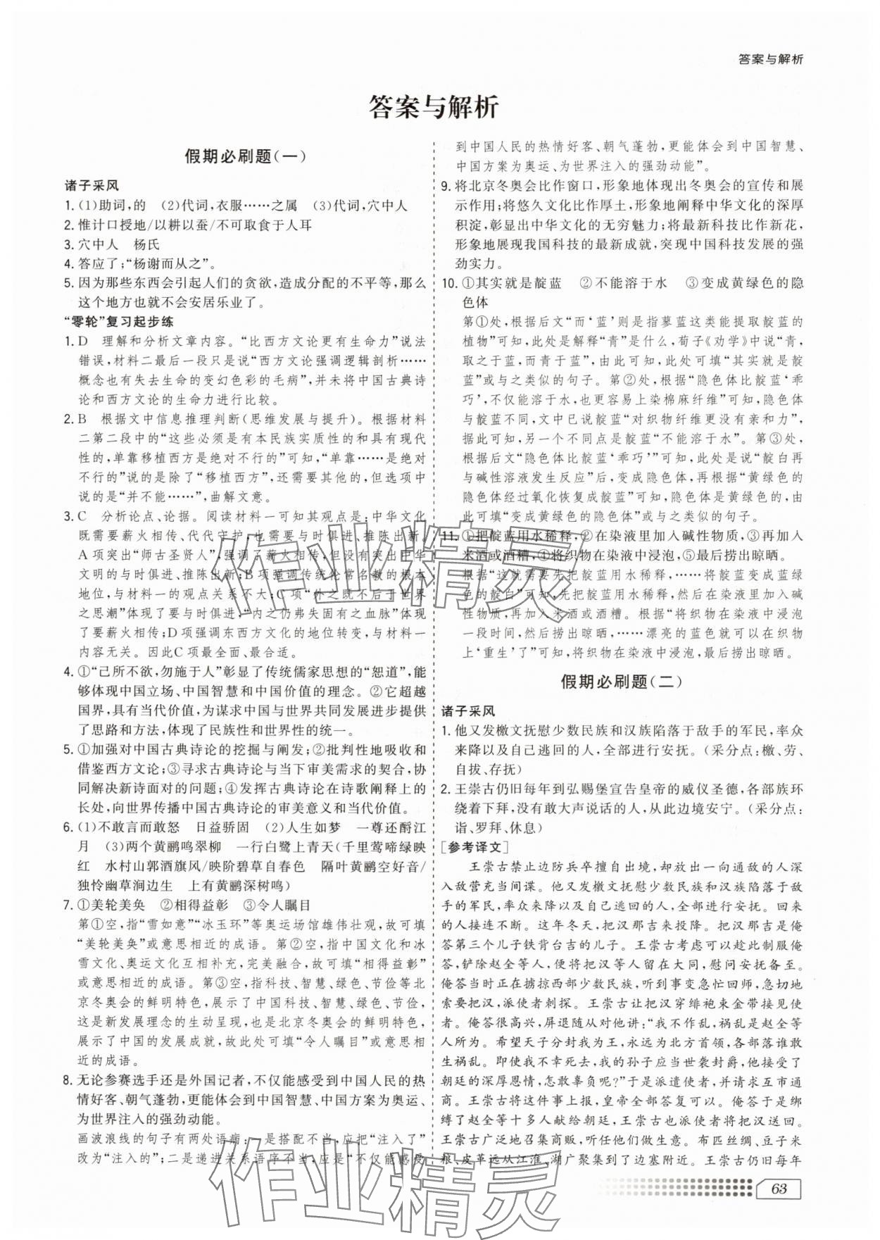 2025年翰元设计系列假期必刷题高二语文 第1页