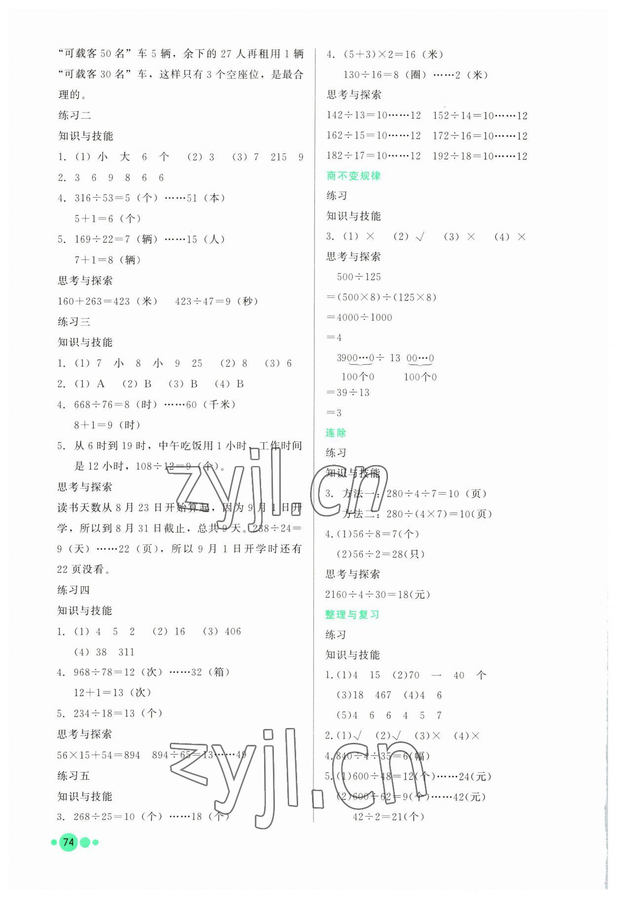 2023年基本功訓(xùn)練四年級數(shù)學(xué)上冊冀教版 第2頁