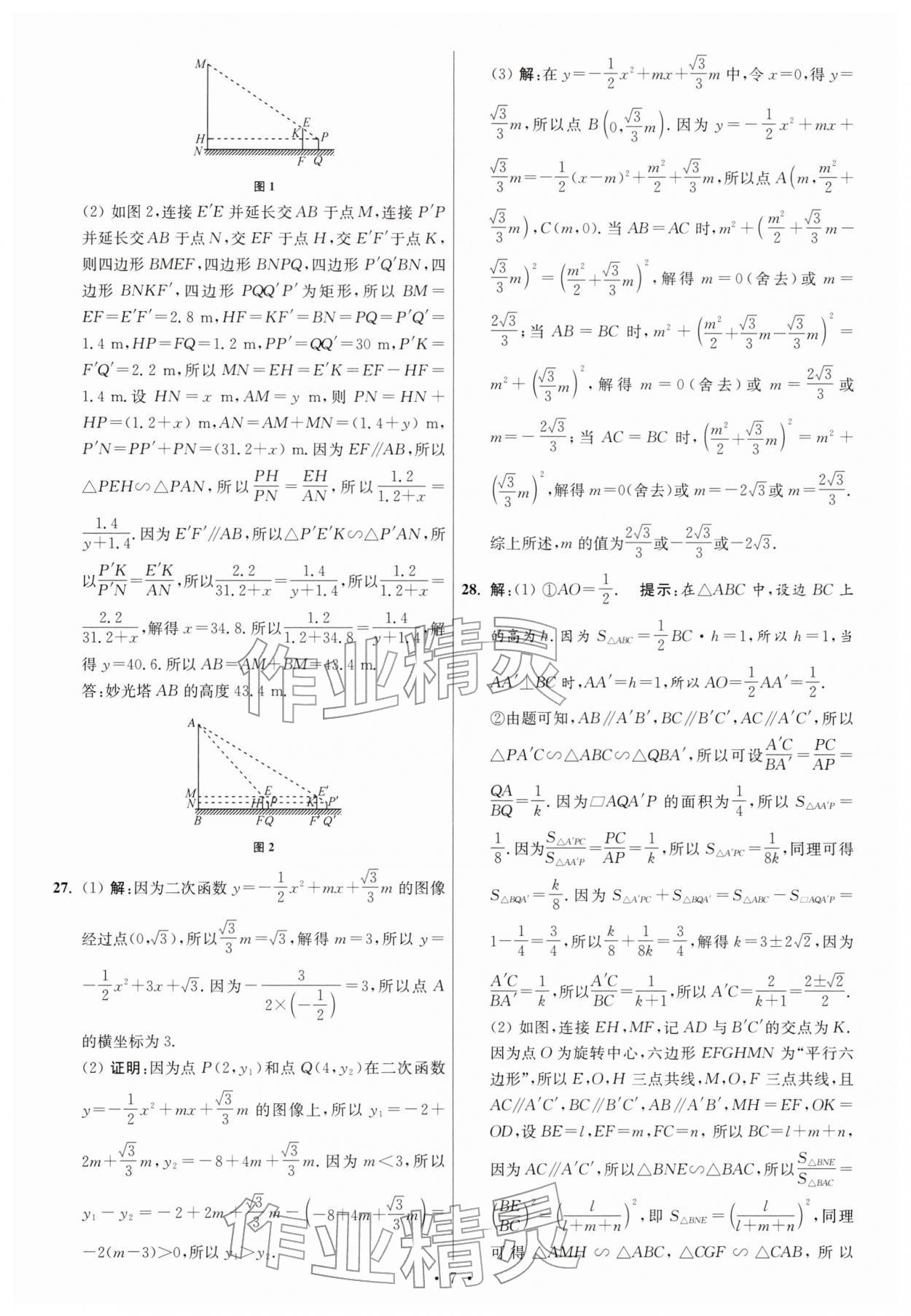 2026年江苏13大市中考试卷与标准模拟优化38套数学 参考答案第7页