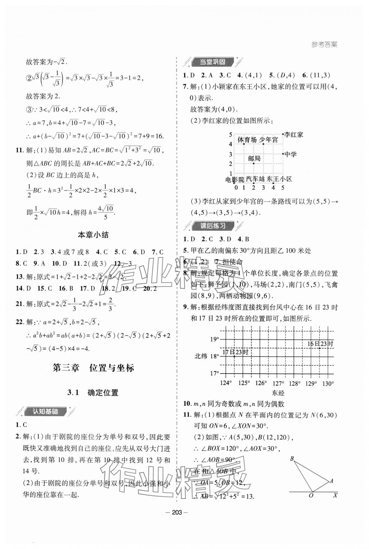 2023年新課堂學習與探究八年級數(shù)學上冊北師大版 參考答案第15頁