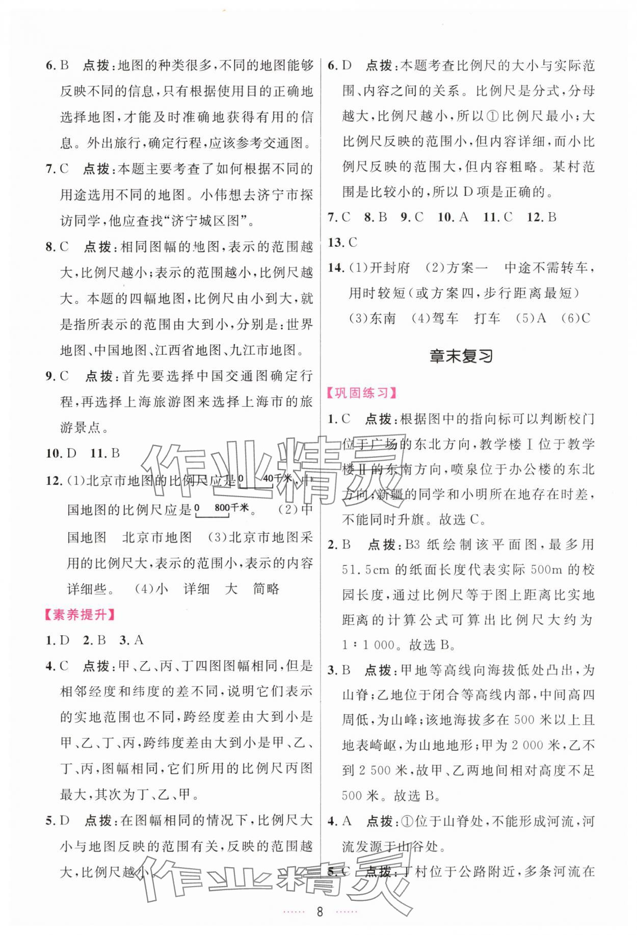 2025年三维数字课堂七年级地理上册人教版 第8页