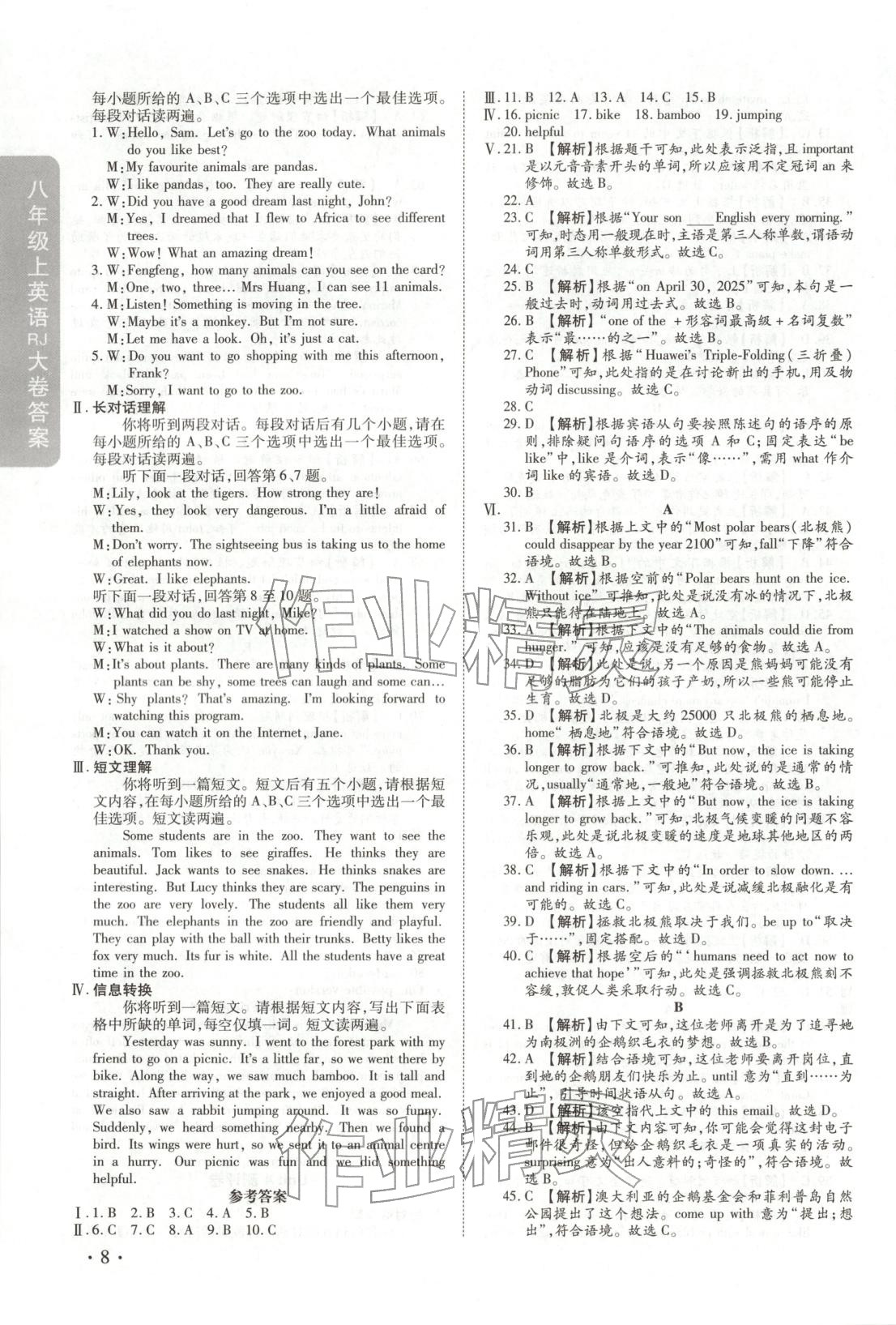 2025年迈进教育跟踪测评大小卷八年级英语上册人教版&nbsp;第8页