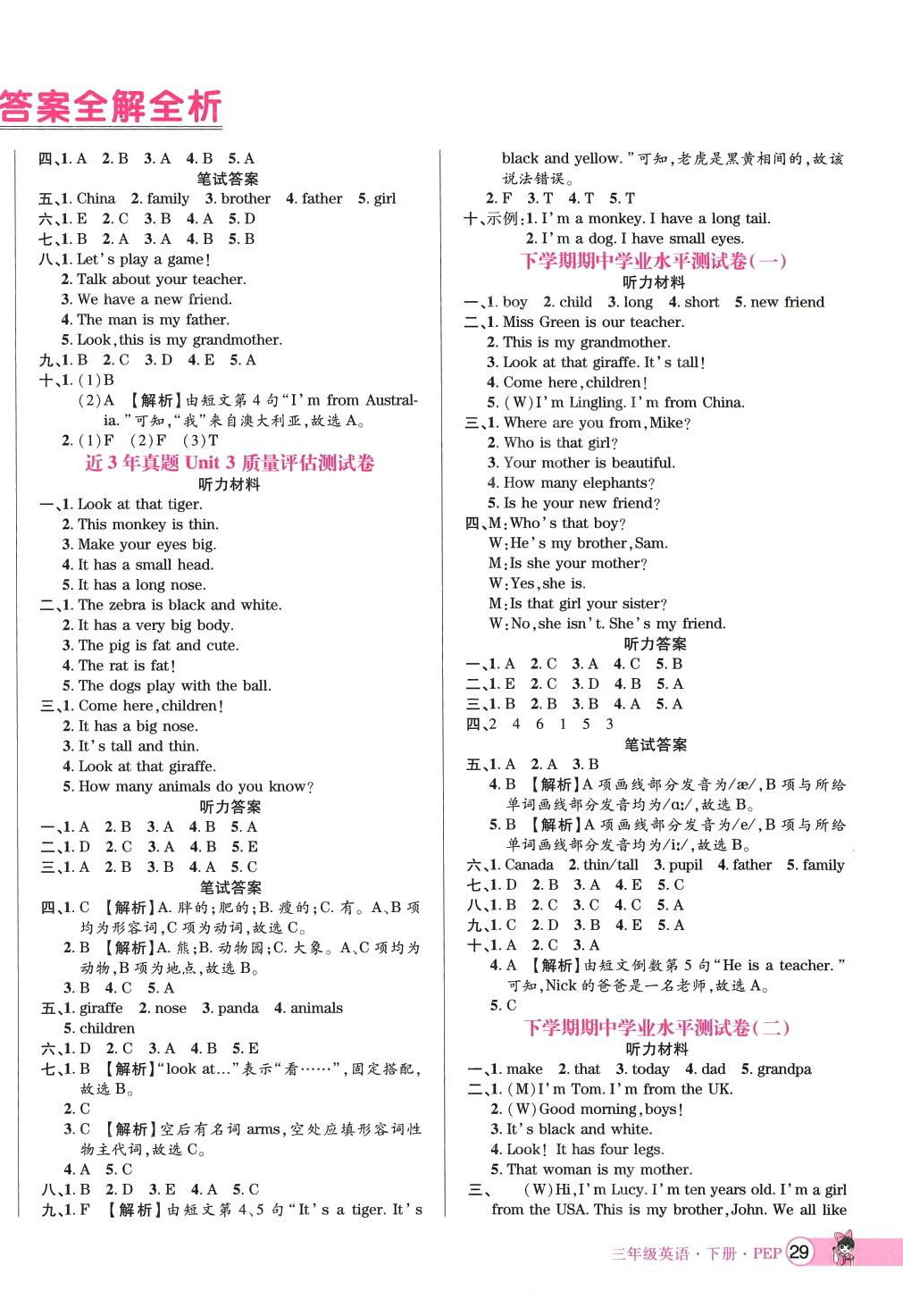 2024年河南3年玉汝于成三年級(jí)英語(yǔ)下冊(cè)人教PEP版 第2頁(yè)